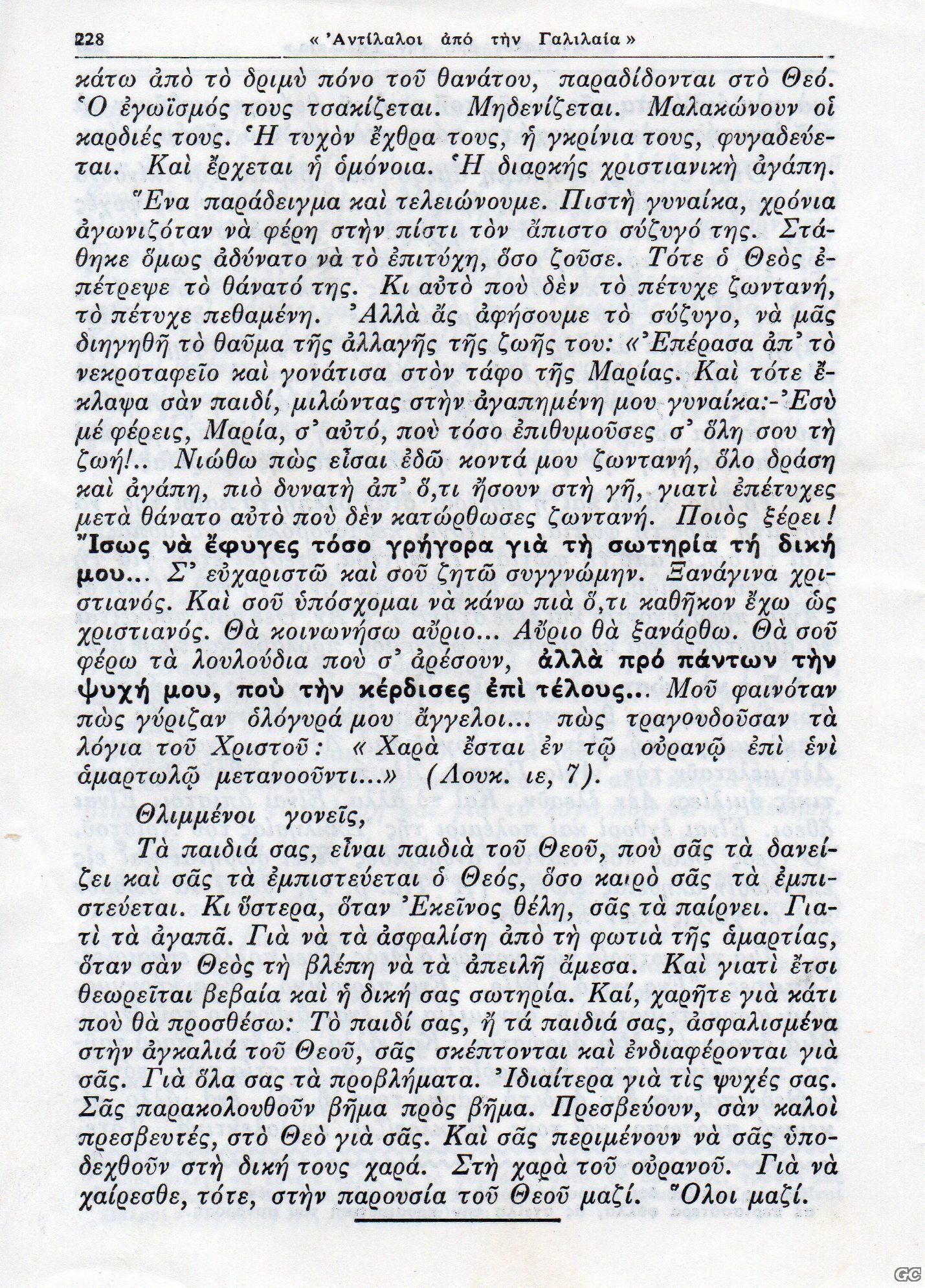 ANTILALOIAPOTHGALILAIA_0077z.jpg