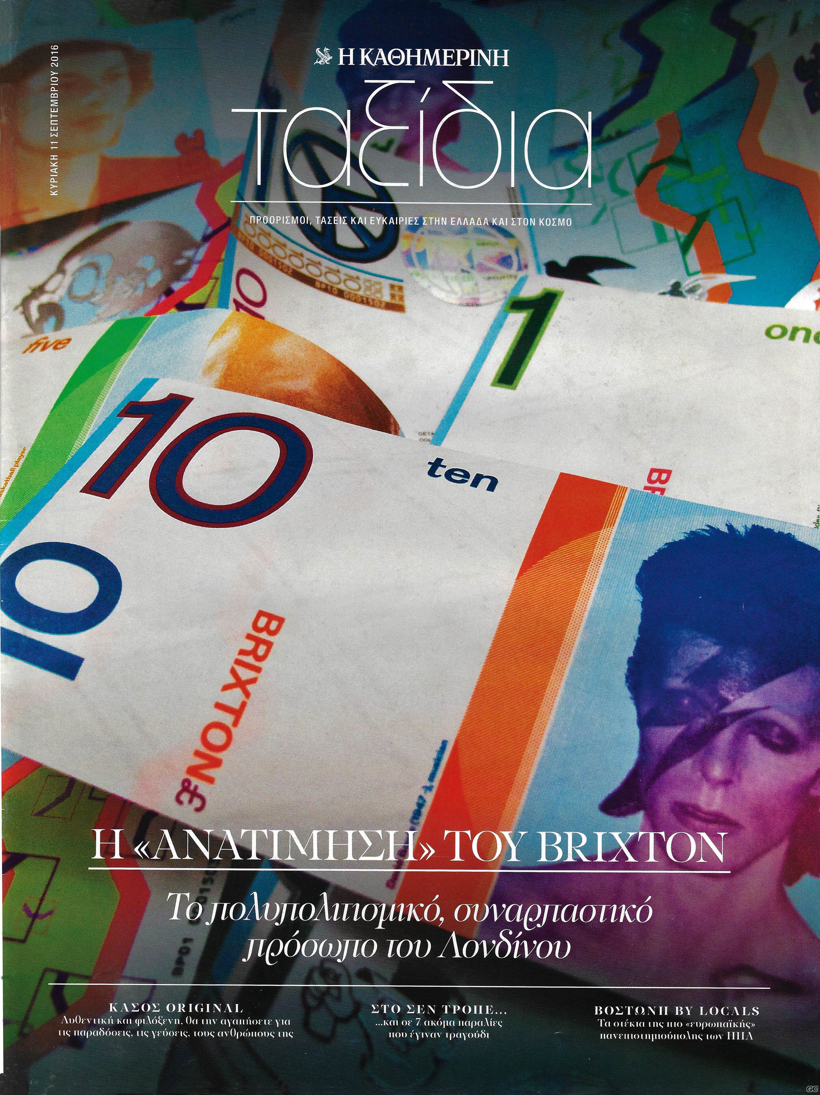 TAXIDIAPROORISMOITASEISKAIEYKAIRIESSTHNE