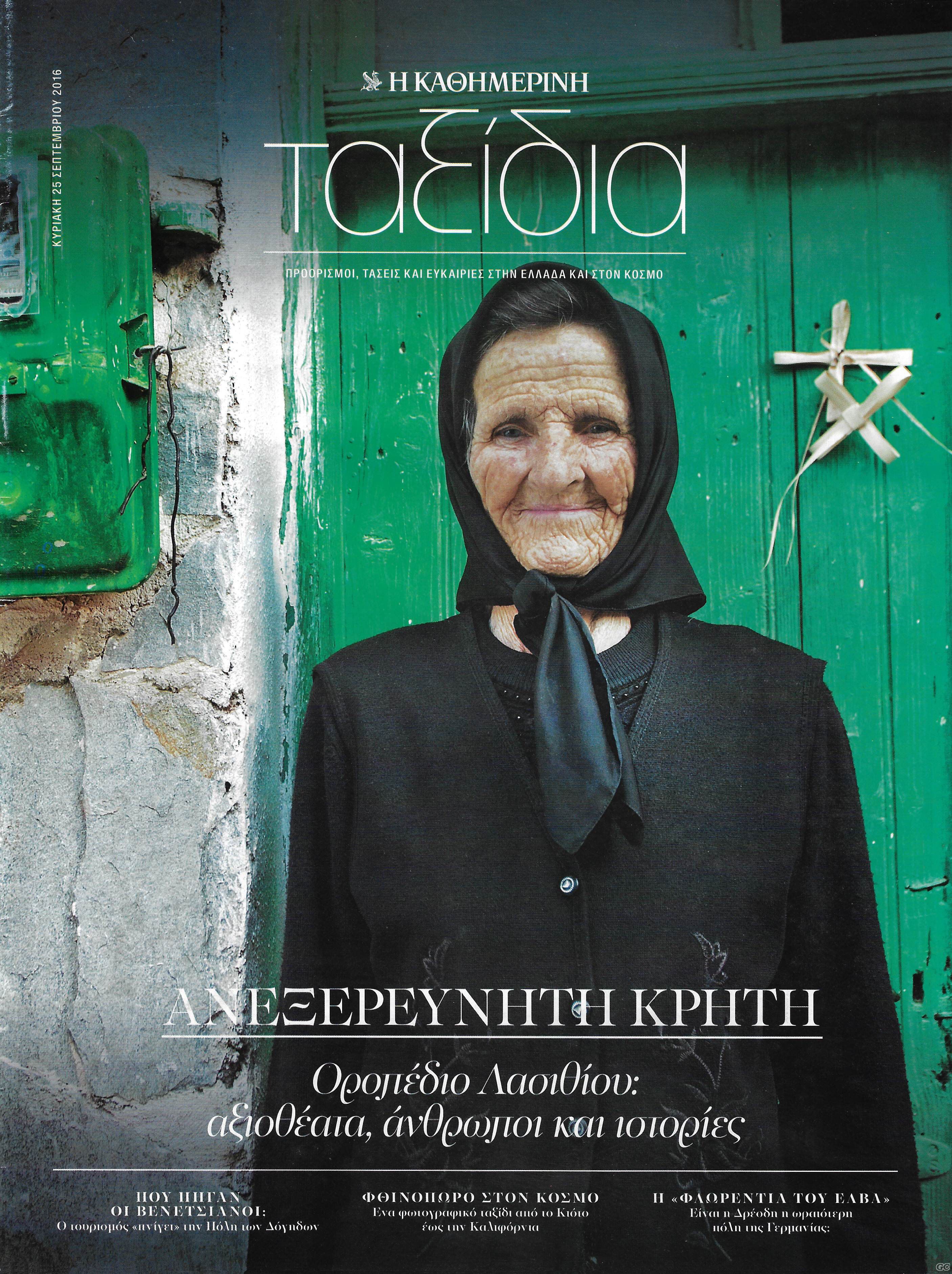 TAXIDIAPROORISMOITASEISKAIEYKAIRIESSTHNE