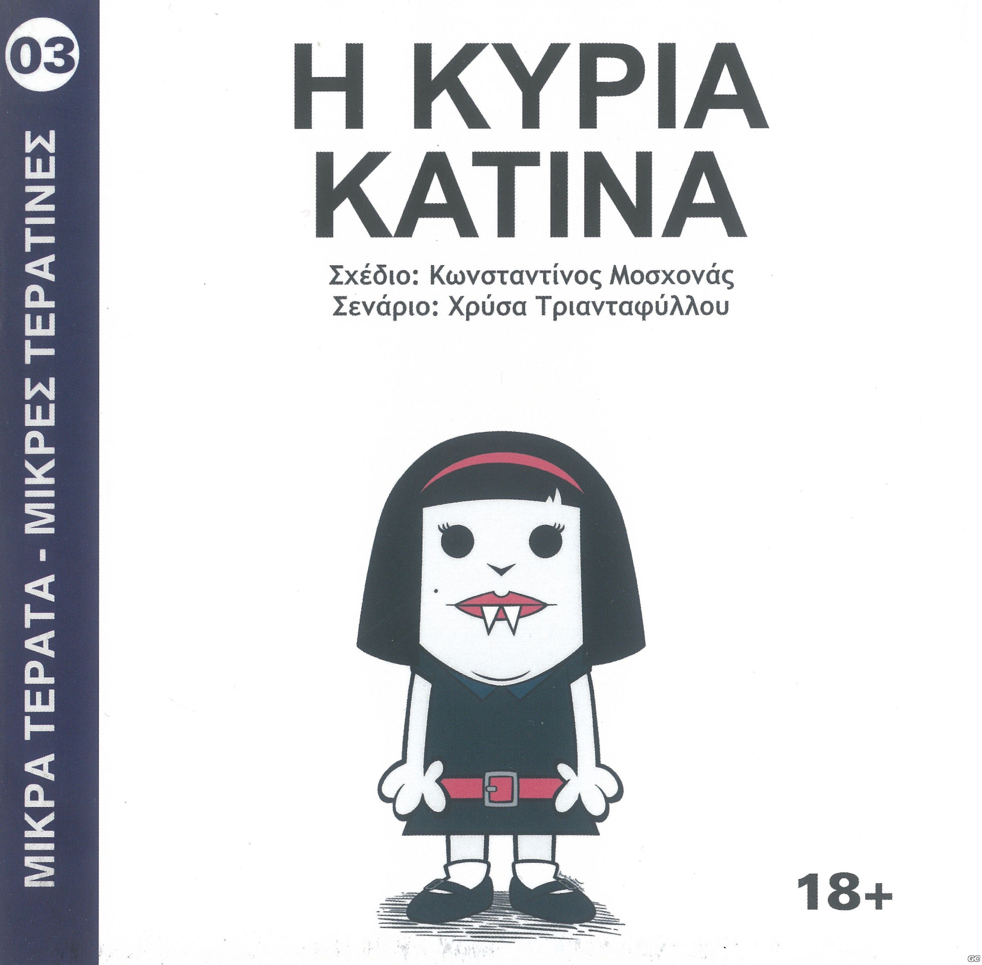 MIKRATERATAMIKRESTERATINES_0003.jpg