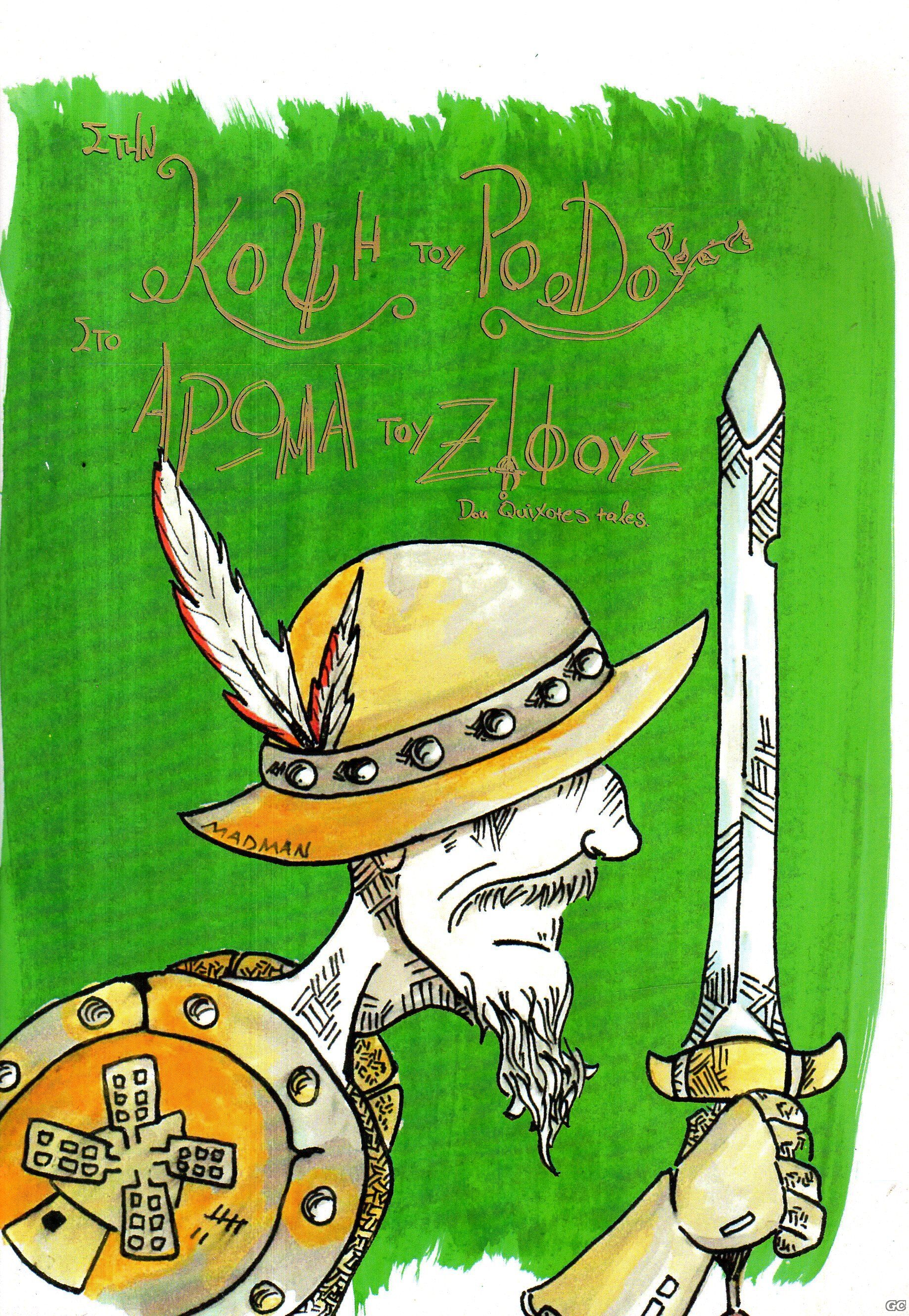 STHNKOPSITOYRODOYSTOAROMATOYXIFOYS_0001.