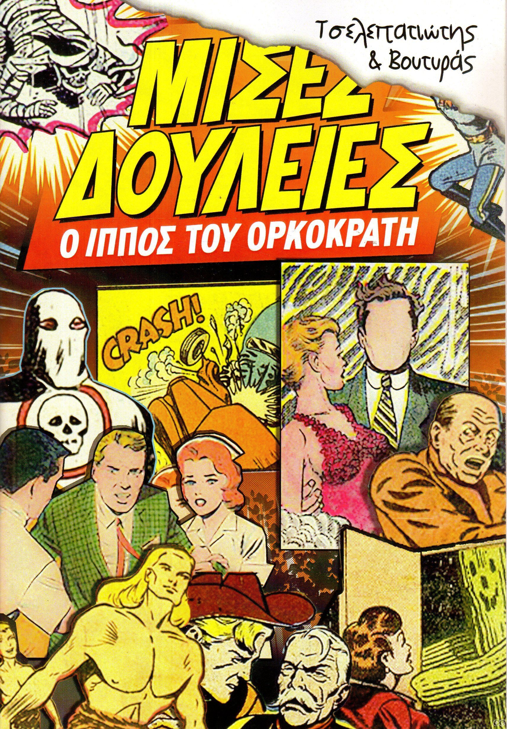 MISESDOYLEIESOIPPOSTOYORKOKRATH_0001.jpg