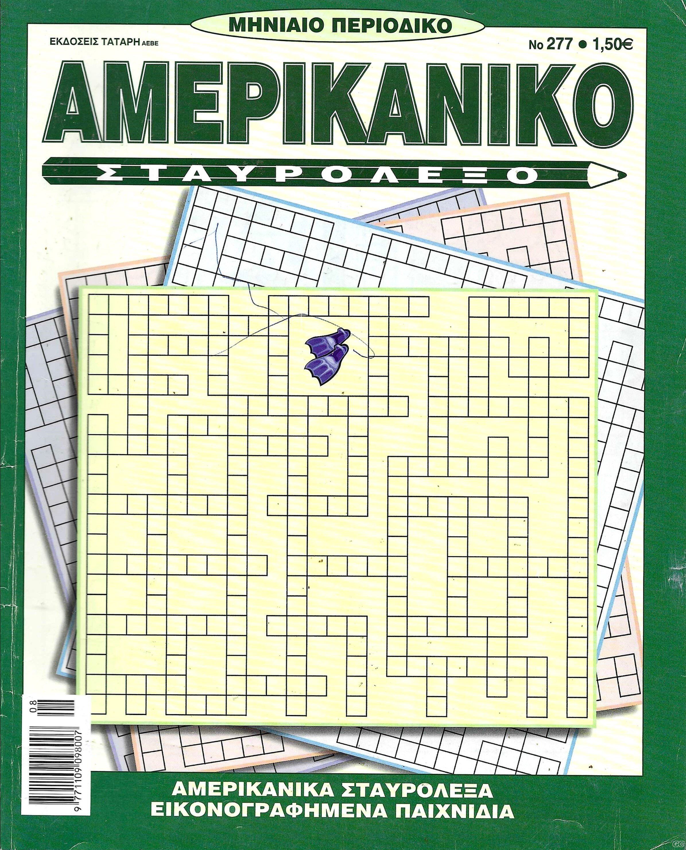 AMERIKANIKOSTAYROLEKSO_0277.jpg
