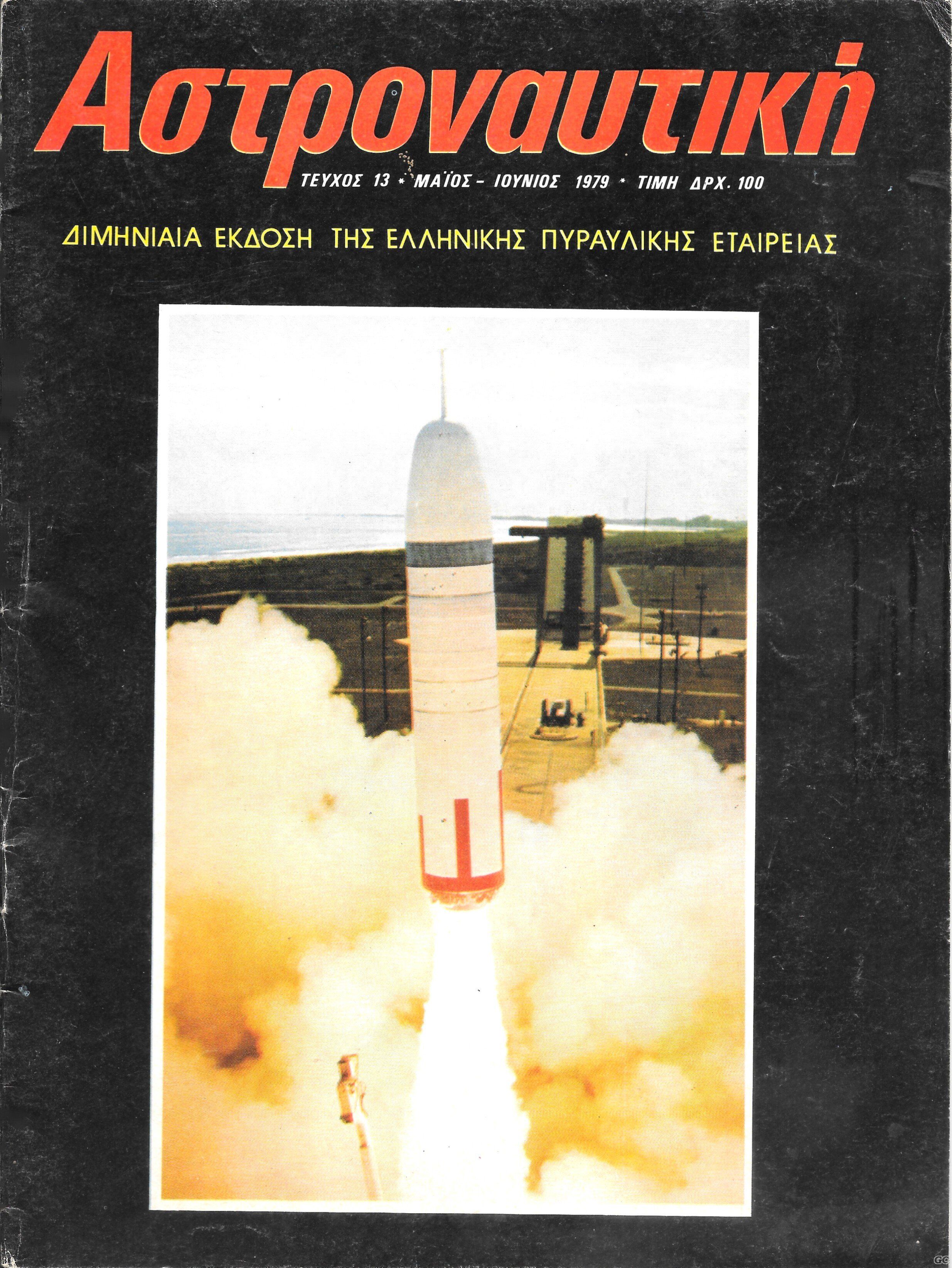 ASTRONAYTIKHA_0013.jpg