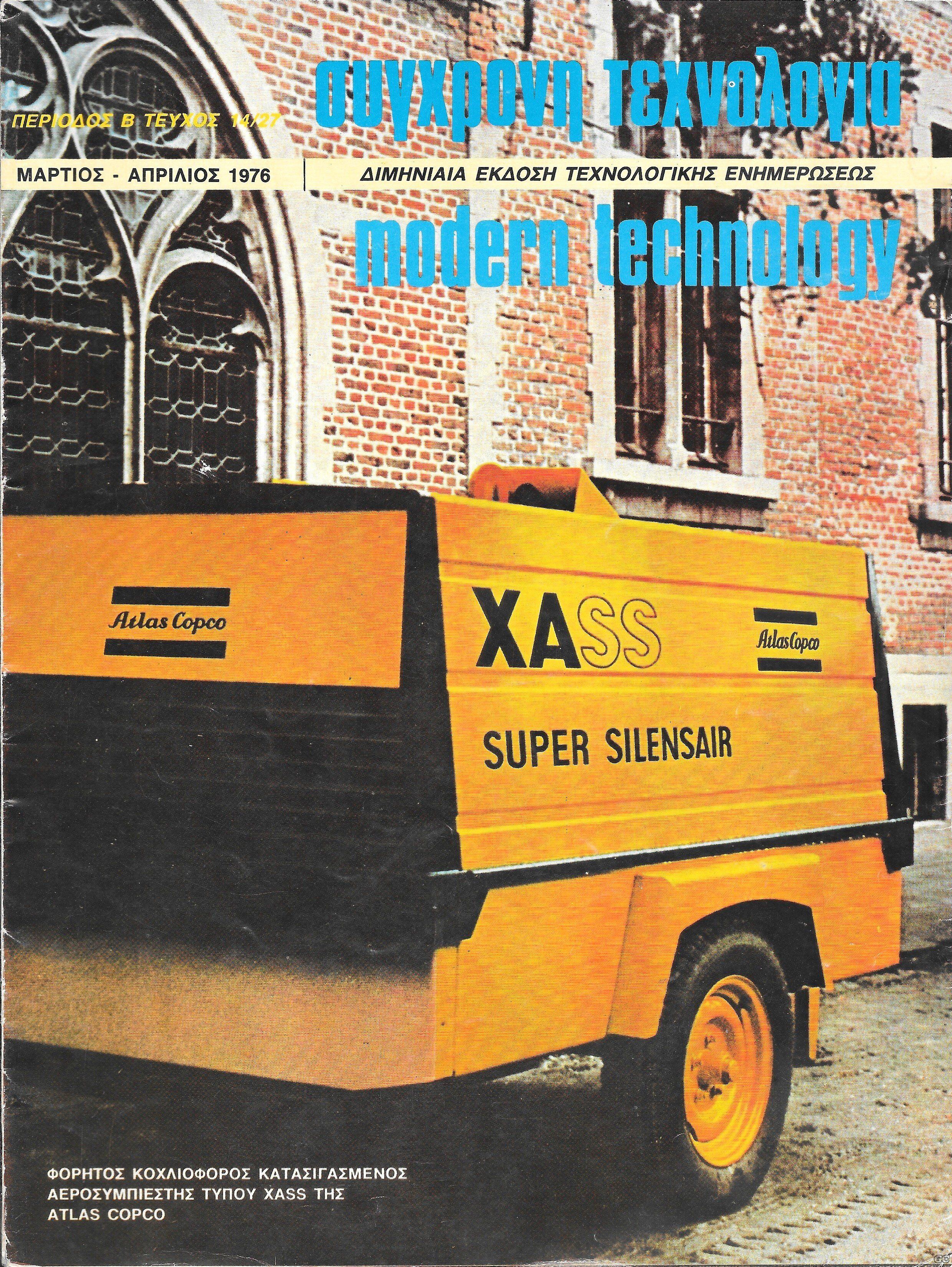 SYCHRONHTEXNOLOGIA_0014.jpg