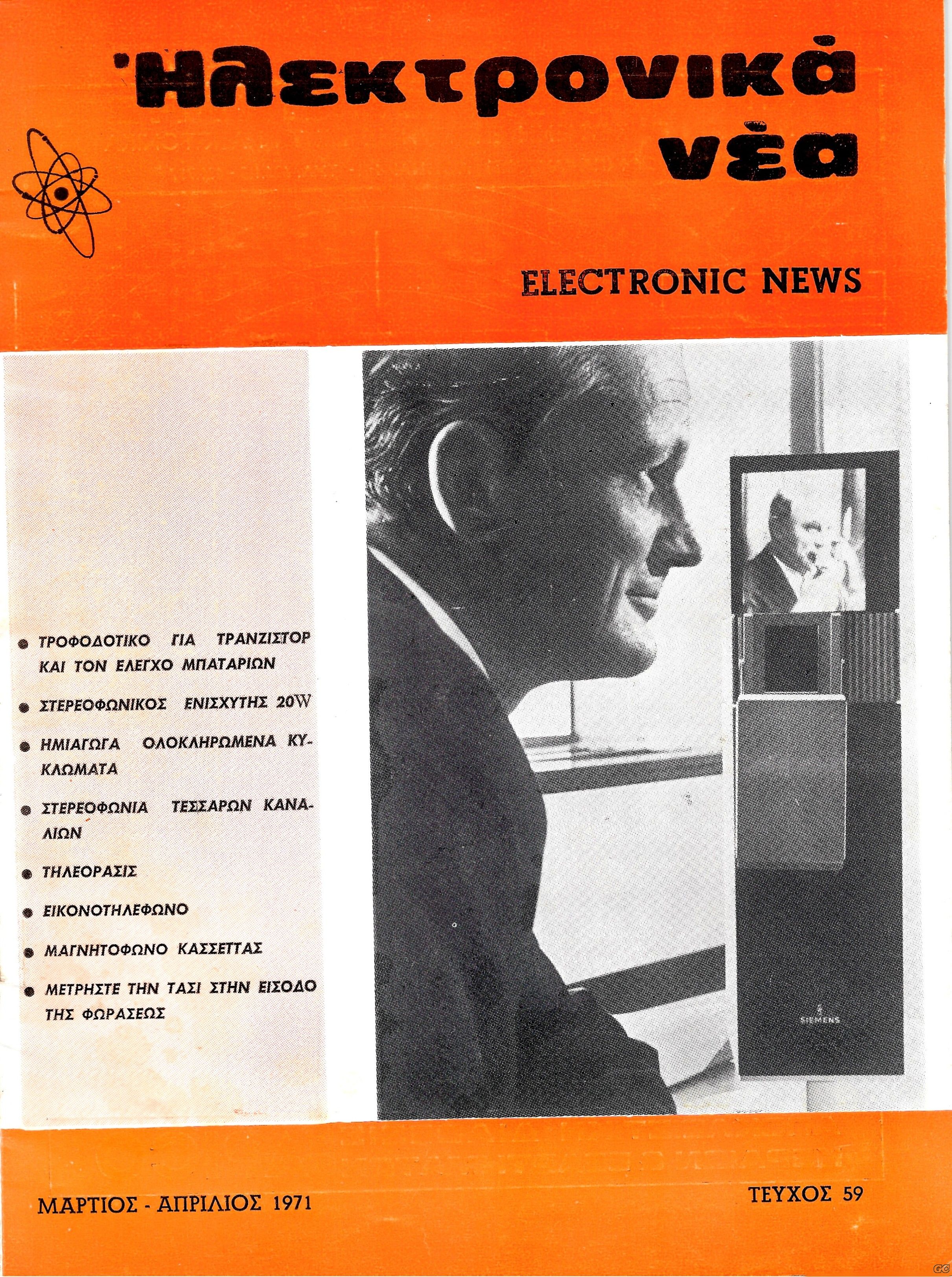 HLEKTRONIKANEA_0059.jpg