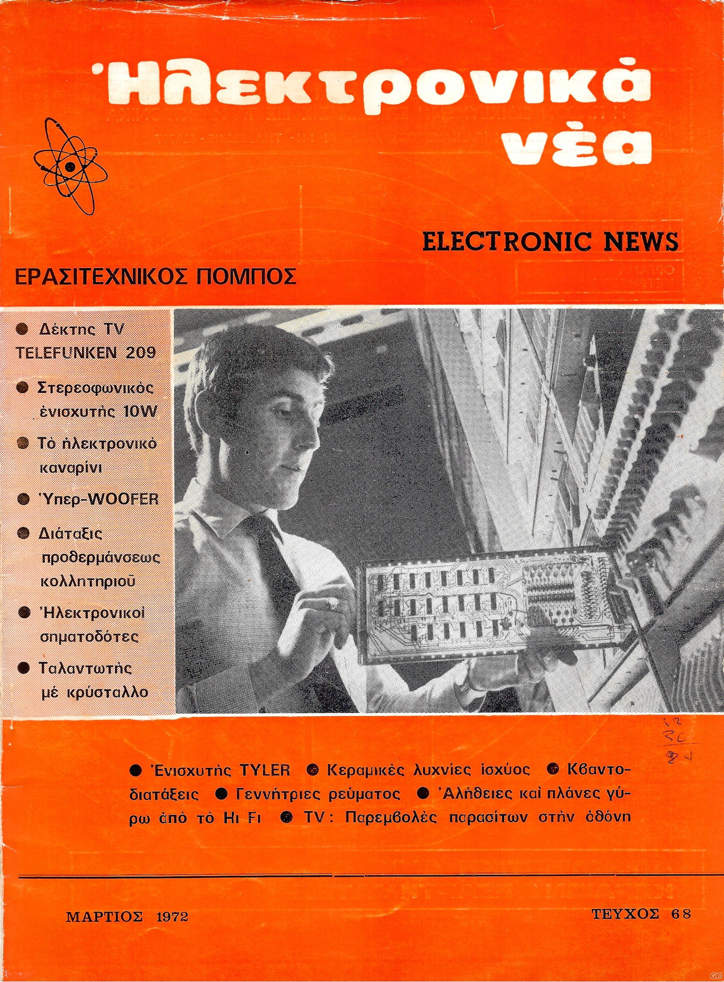 HLEKTRONIKANEA_0068.jpg
