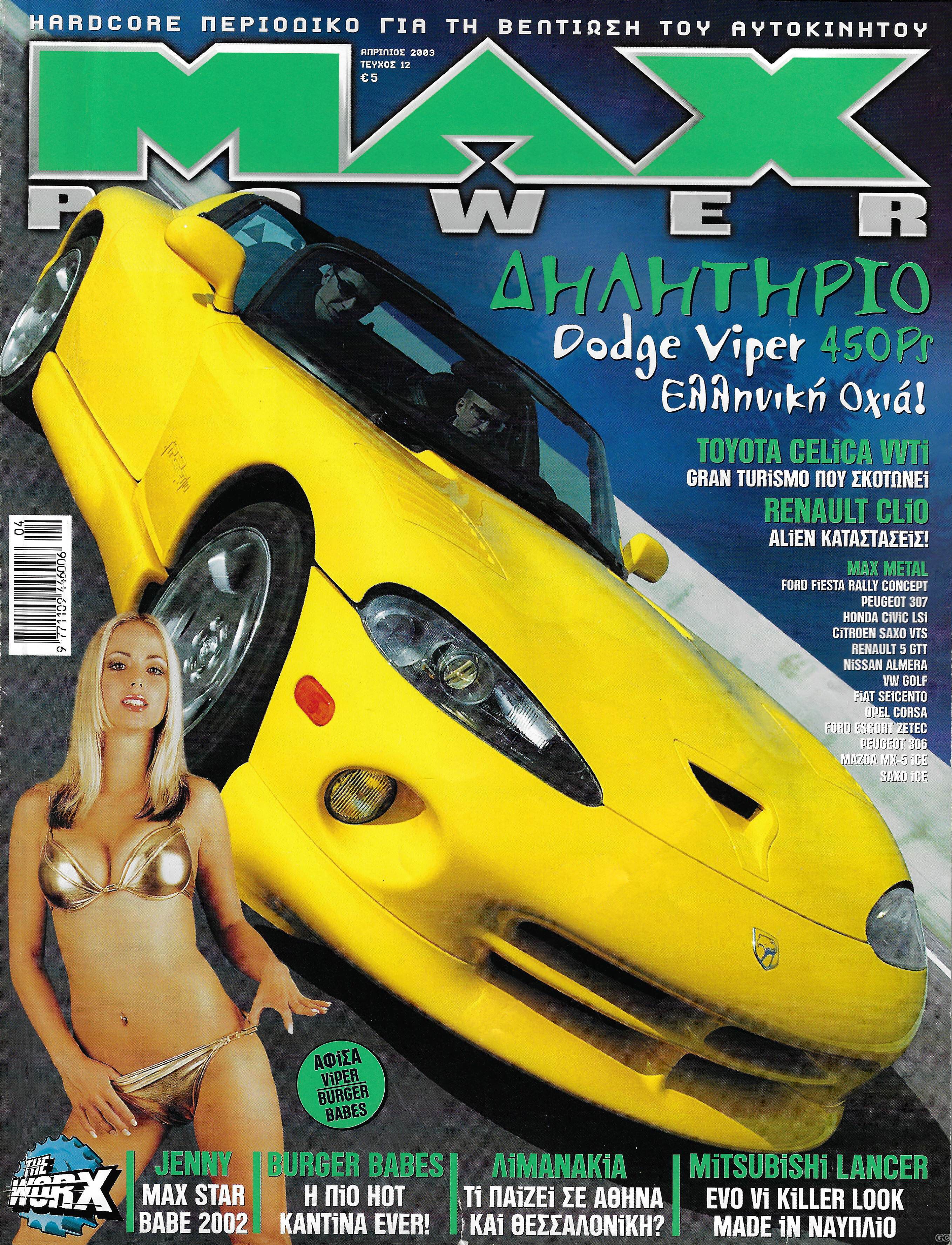 MAXPOWER_0012.jpg