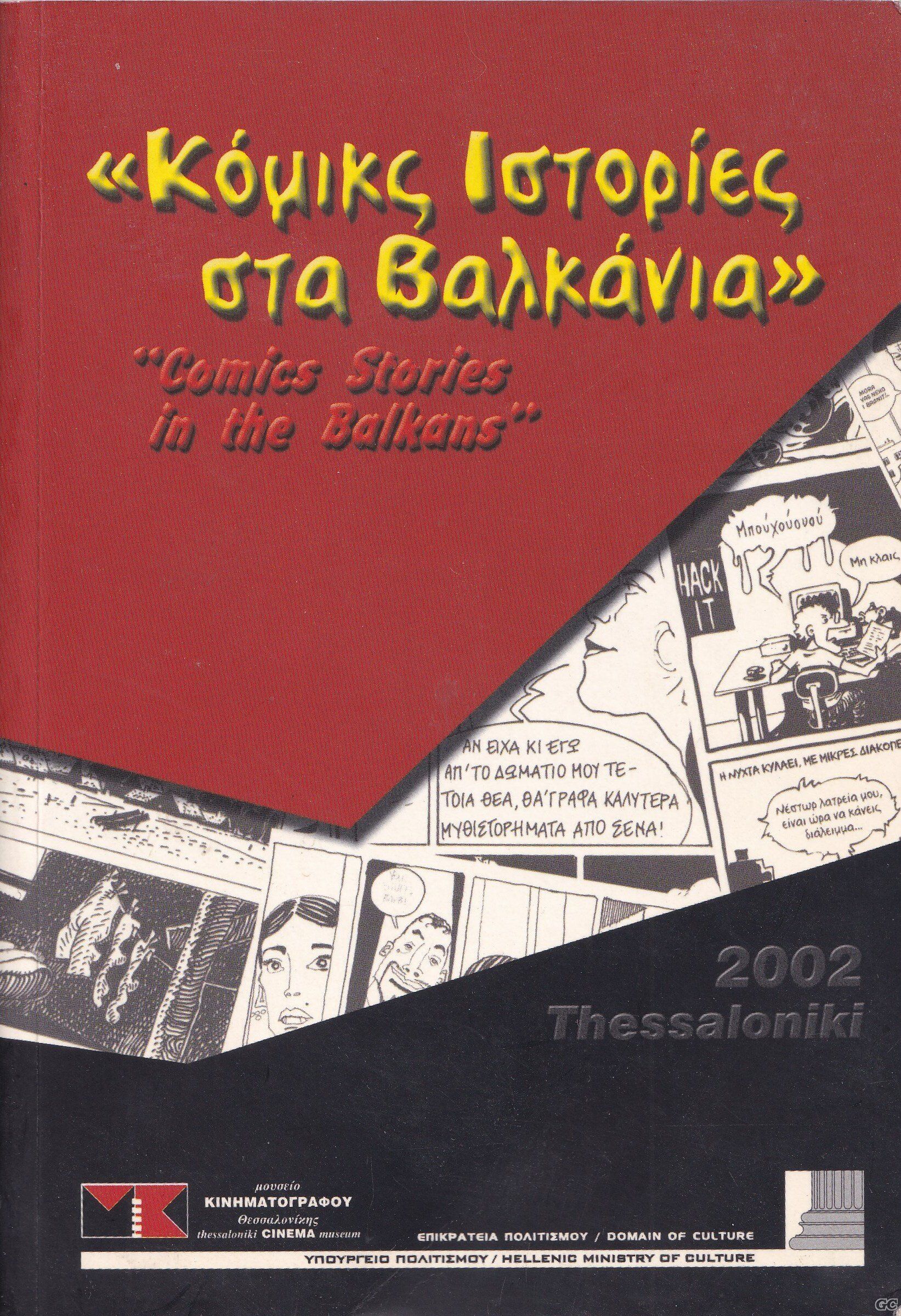 KOMIKSISTORIESSTABALKANIA_0001.jpg