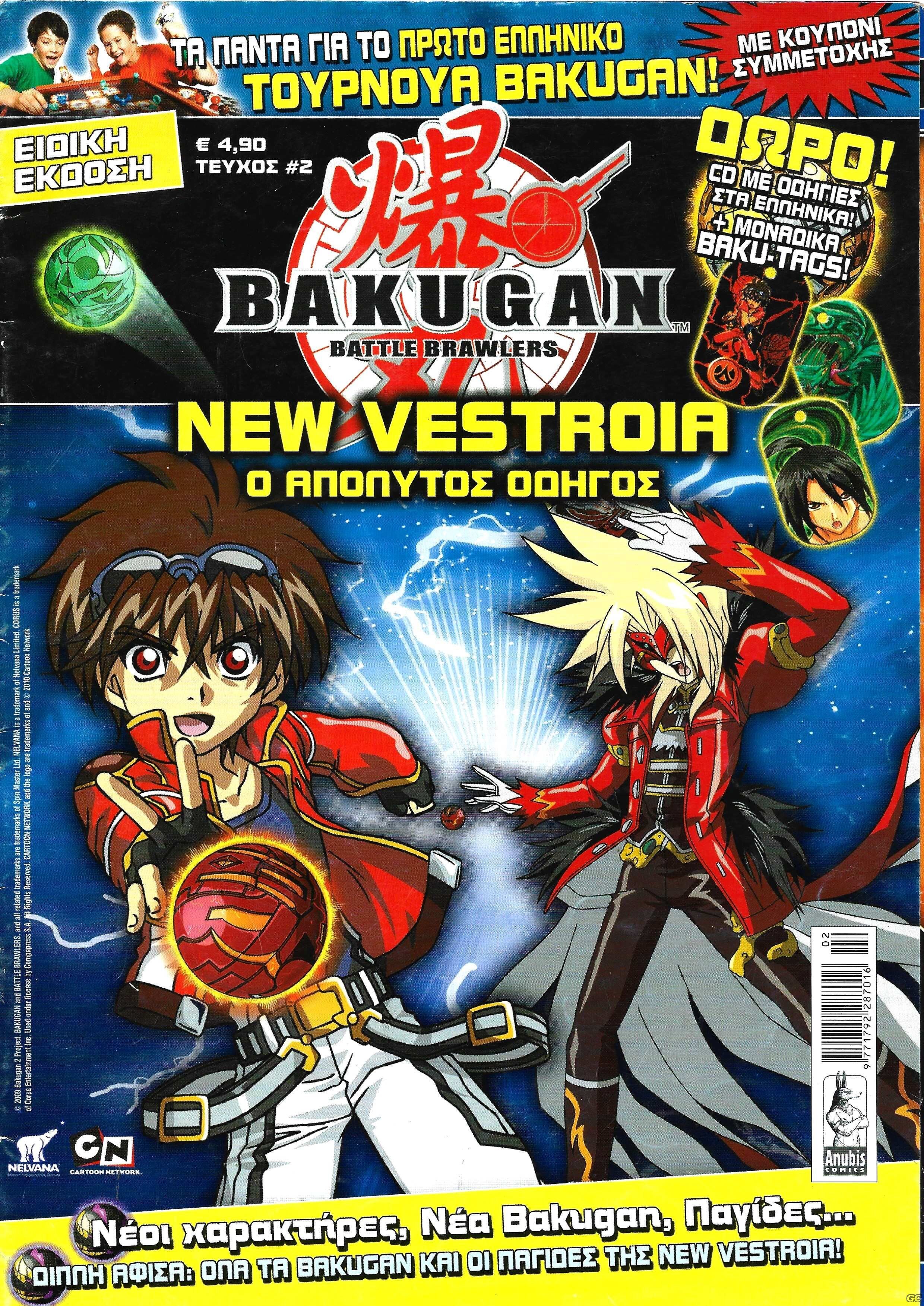 BAKUGANOAPOLYTOSODHGOS_0002.jpg