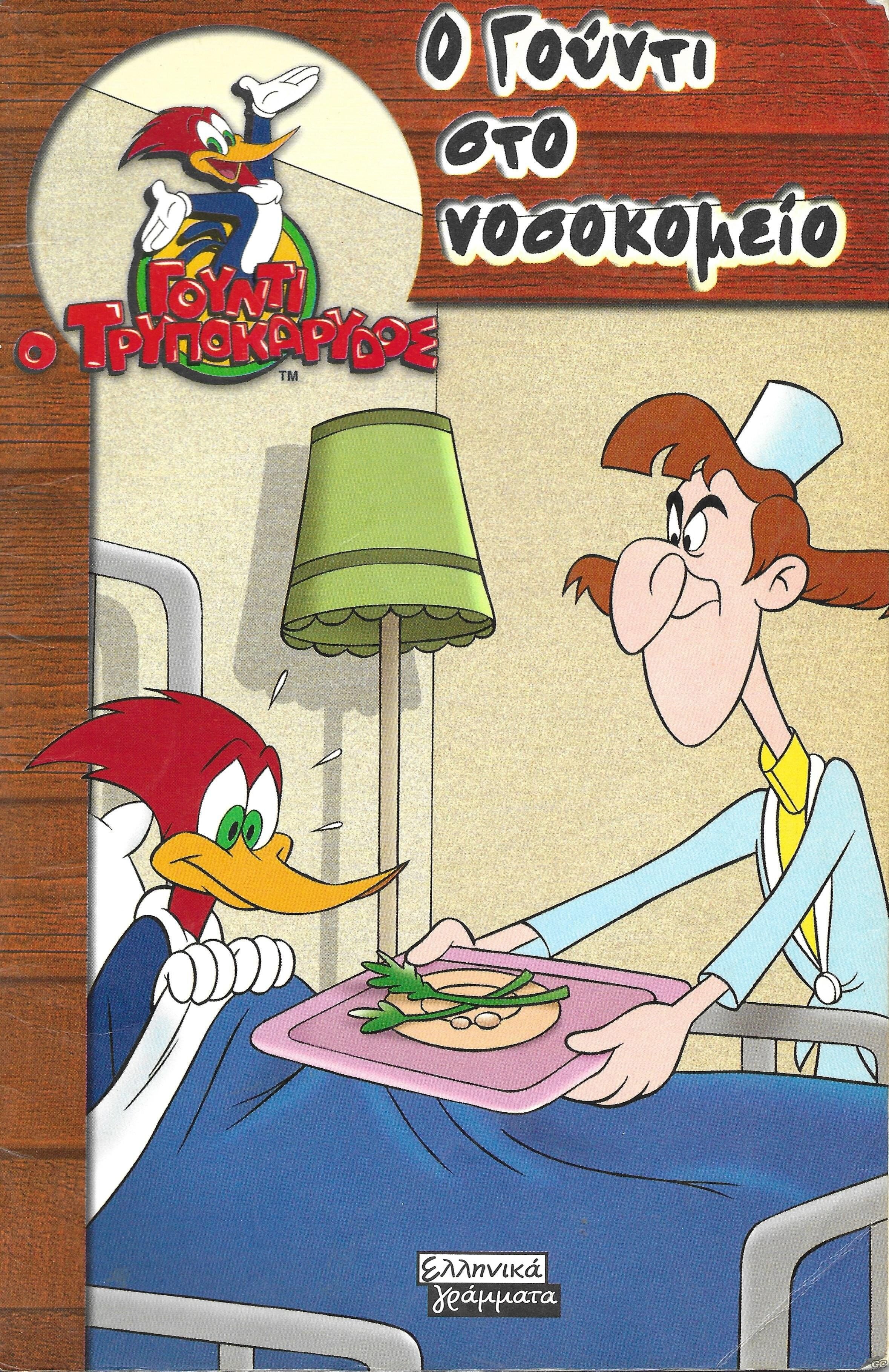 GOUDIOTRYPOKARYDOS_0004.jpg