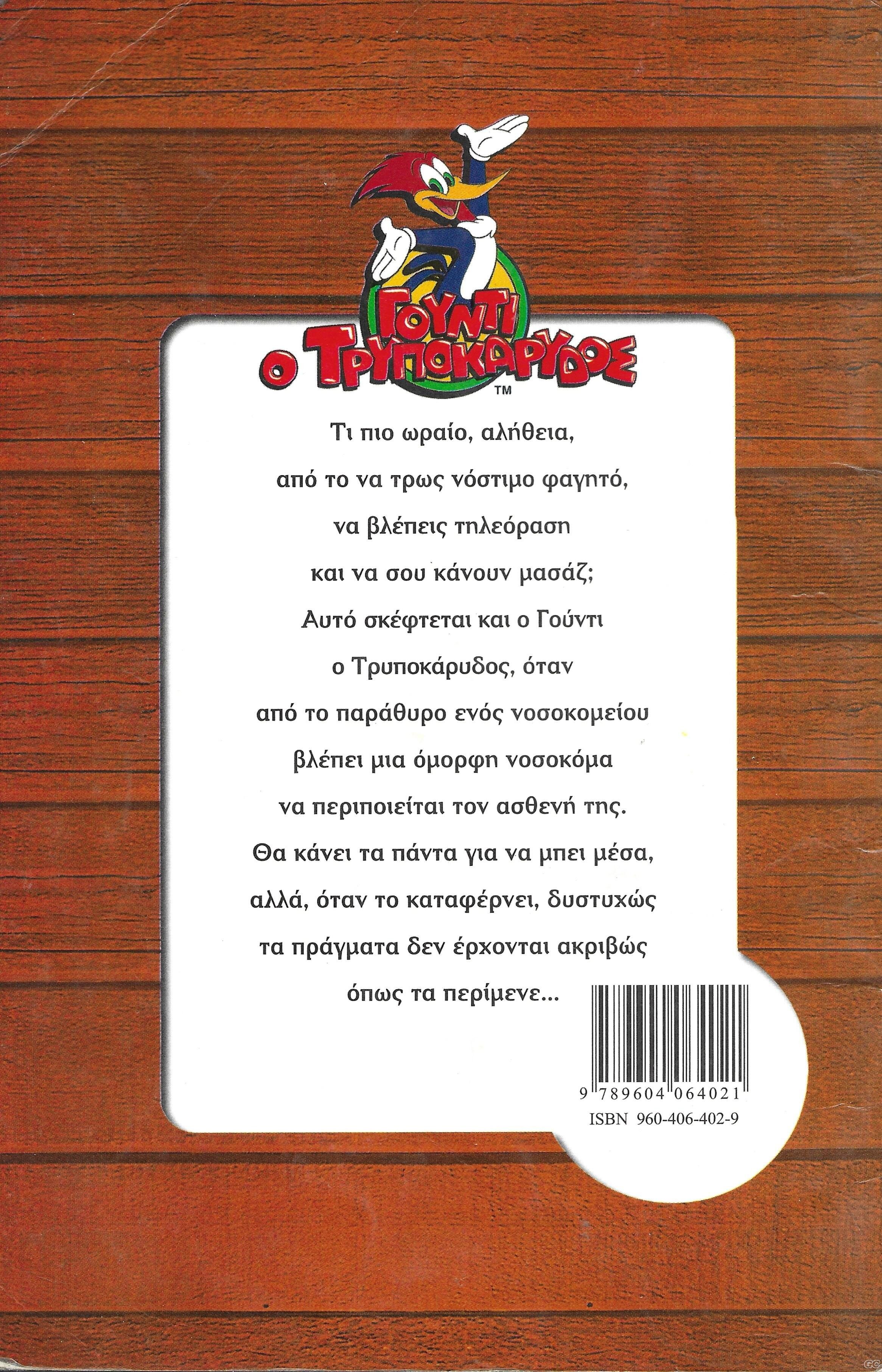 GOUDIOTRYPOKARYDOS_0004z.jpg