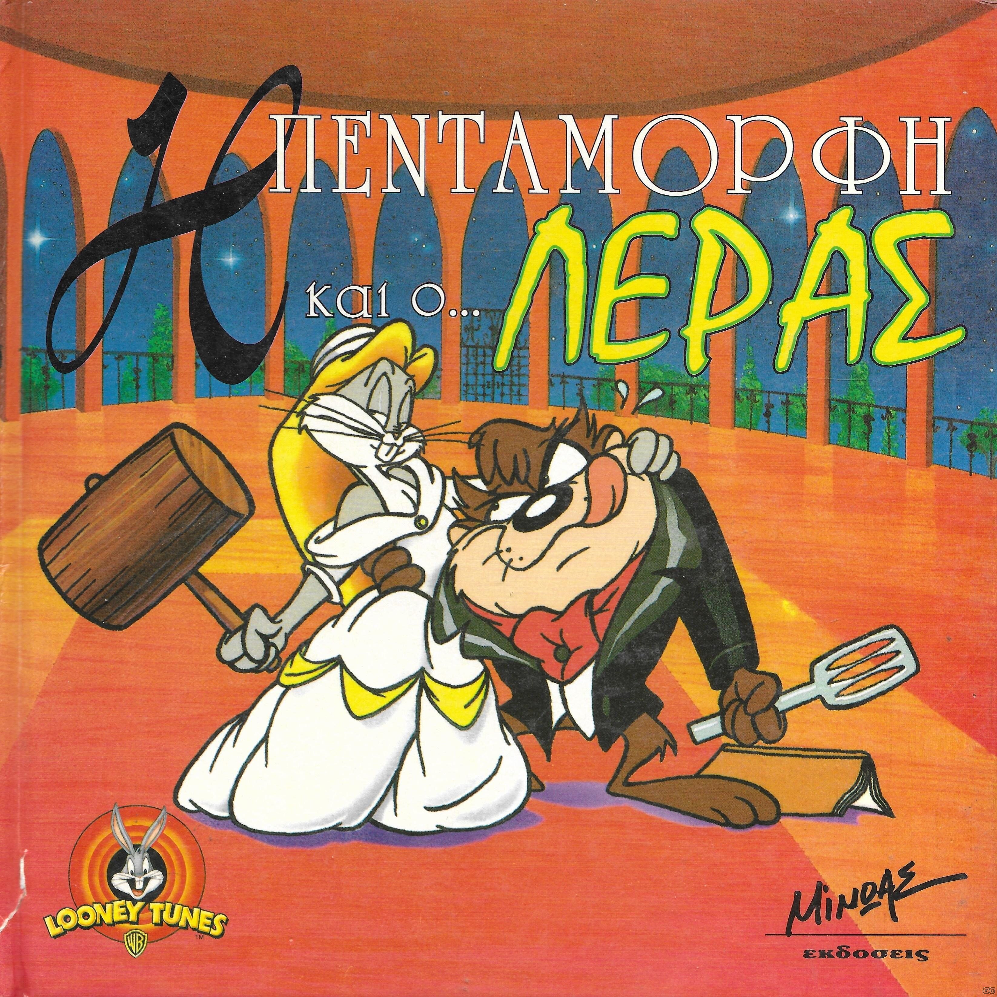 LOONEYTUNES_0004.jpg