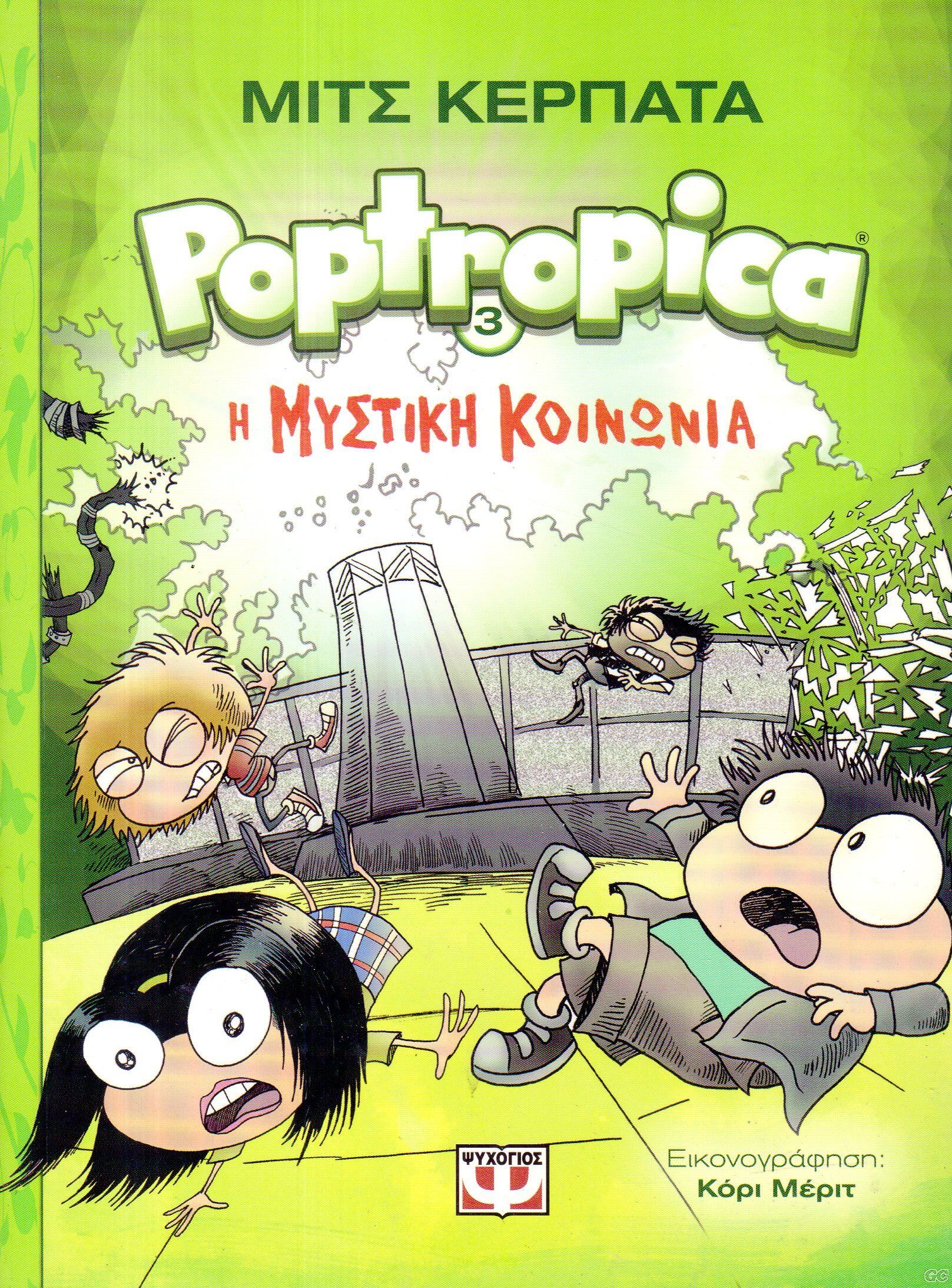 POPTROPICA_0003.jpg