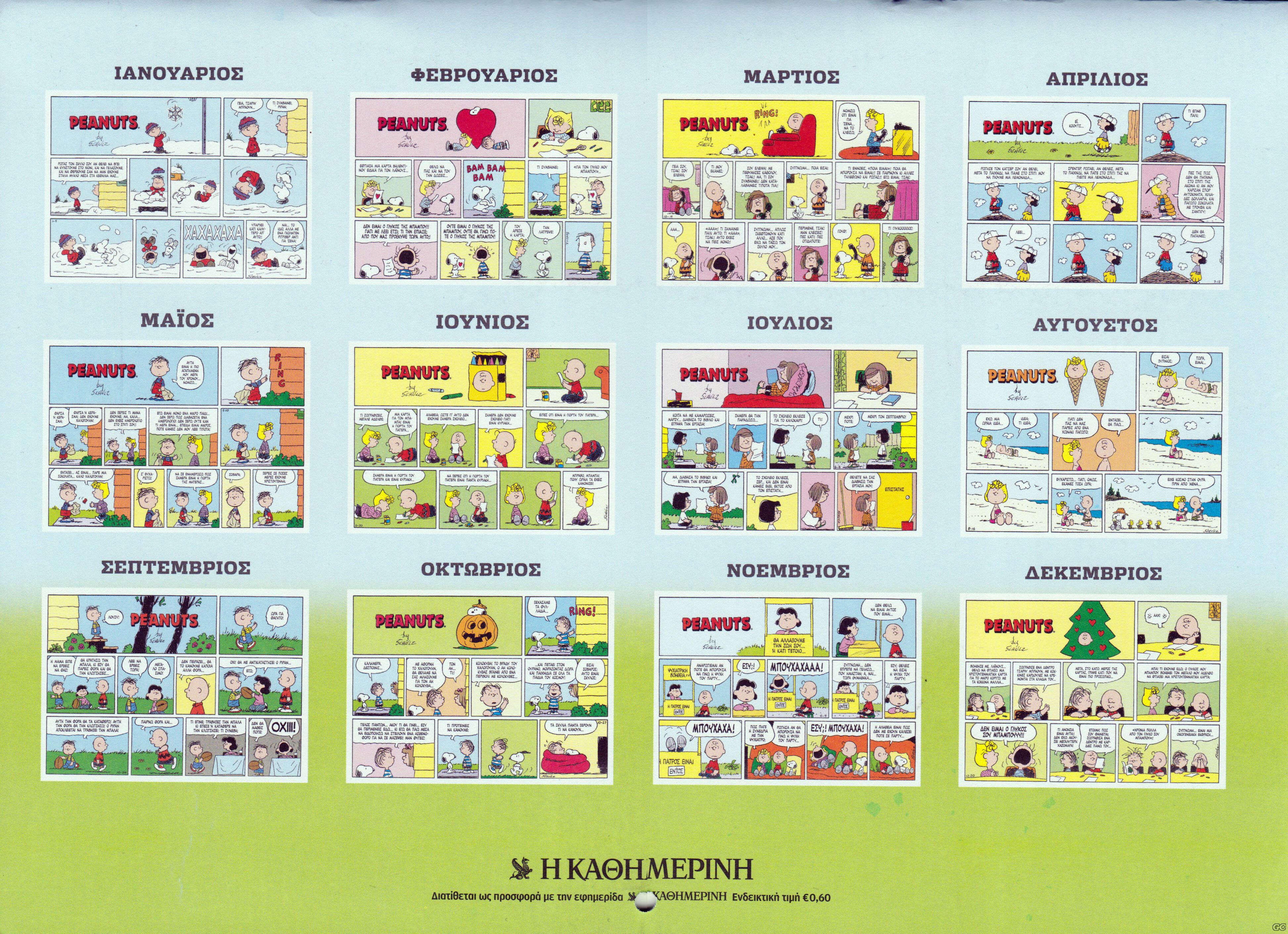 HMEROLOGIOPEANUTS2026_0001z.jpg