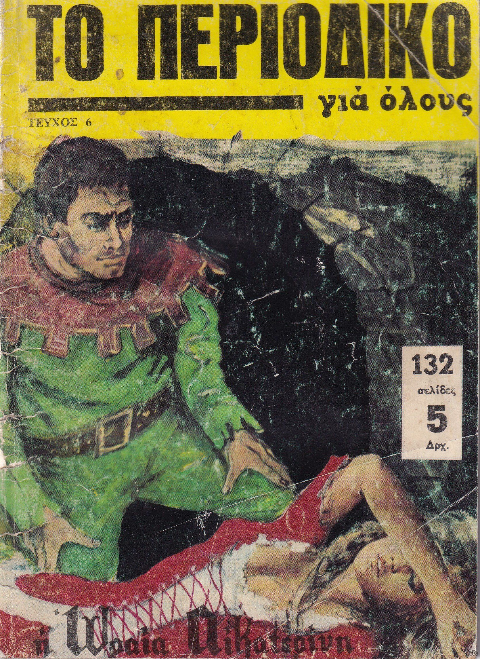 TOPERIODIKOGIAOLOYS_0006.jpg