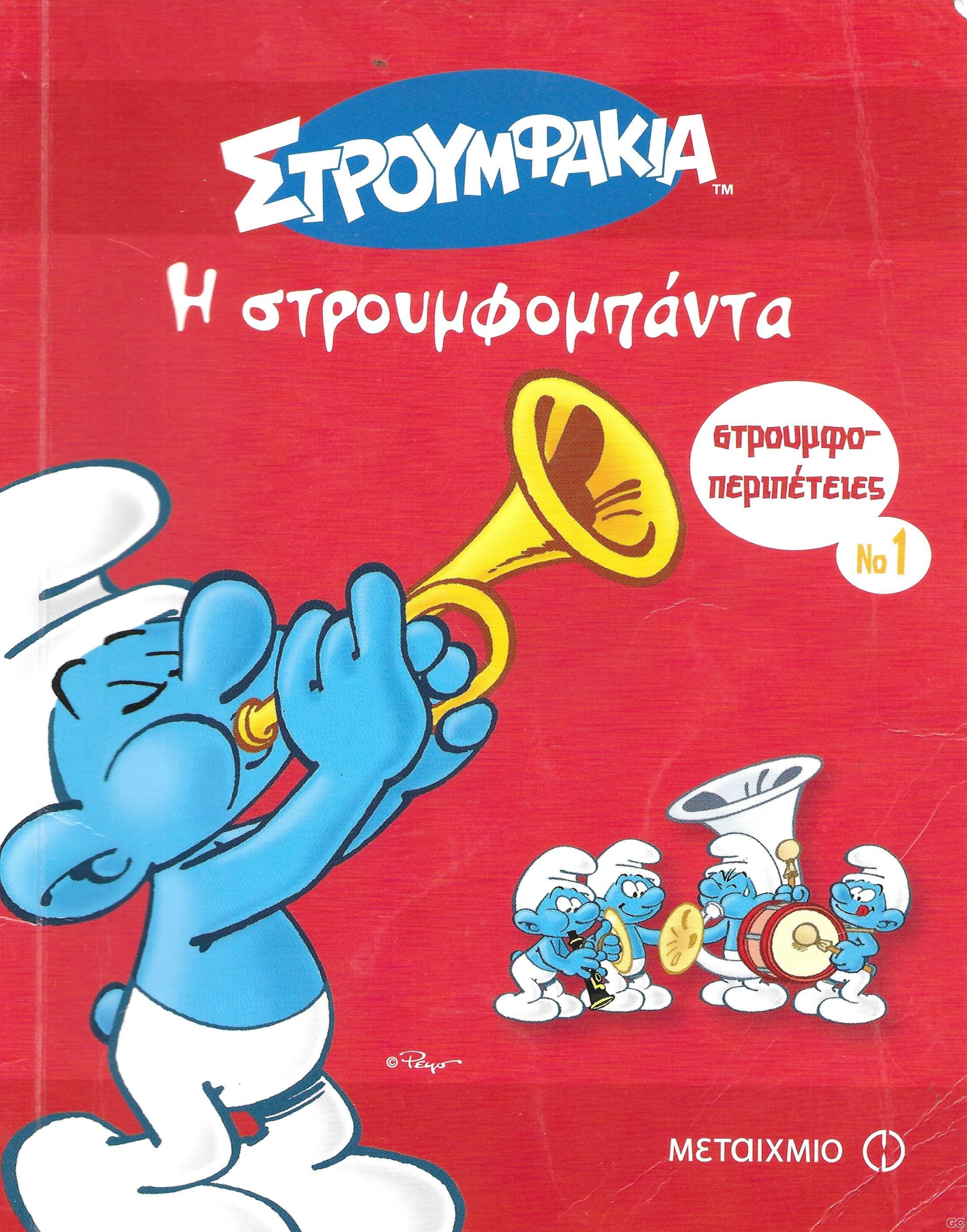 STROUMFOPERIPETEIES_0001.jpg