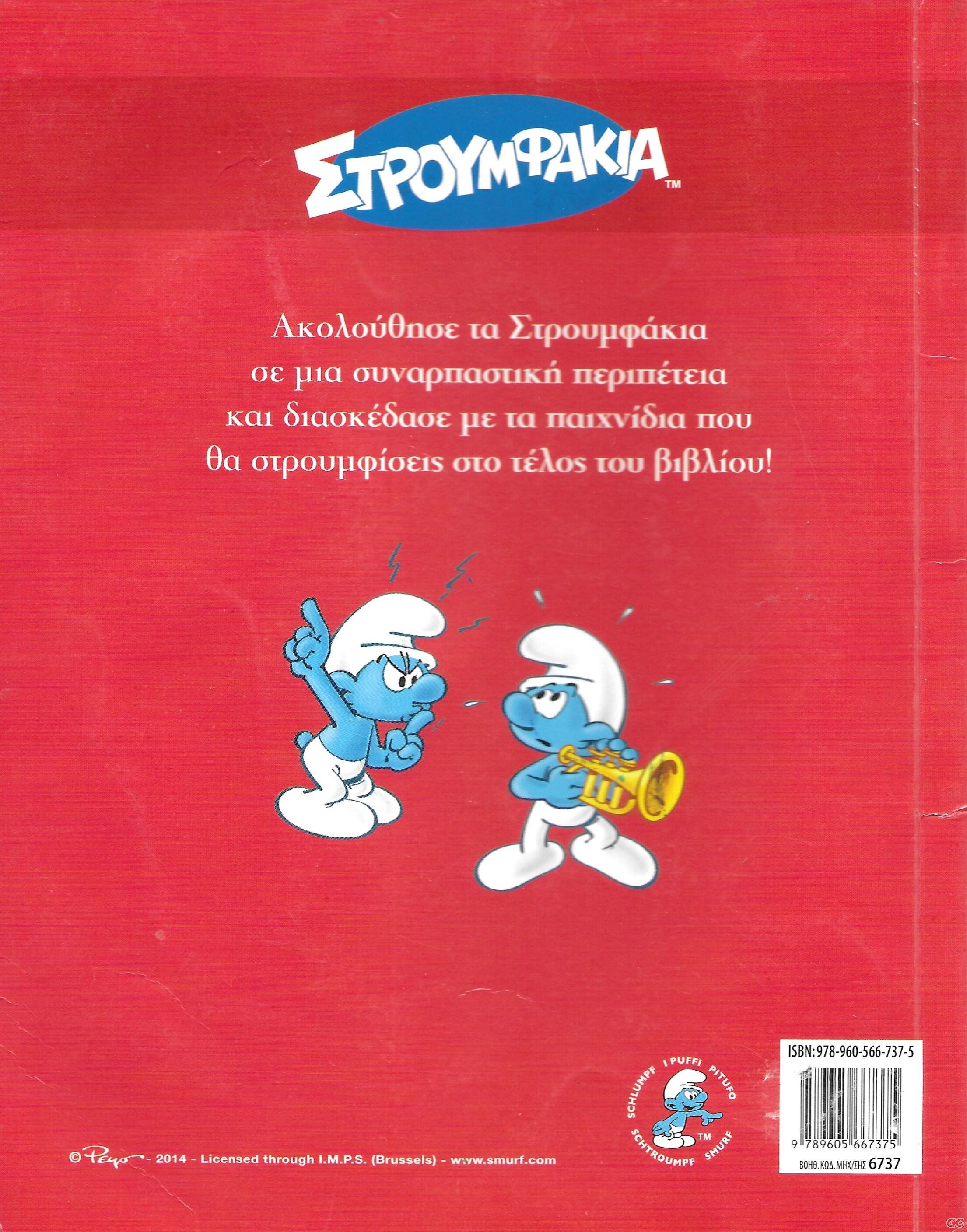 STROUMFOPERIPETEIES_0001z.jpg