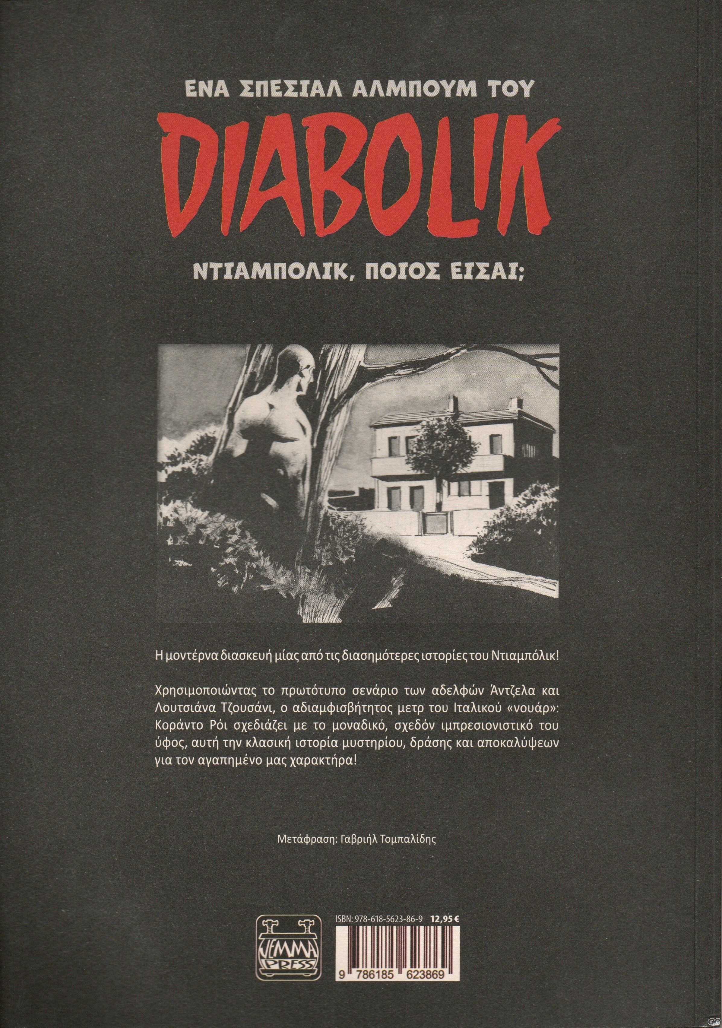 DIABOLIKPOIOSEISAI_0001z.jpg