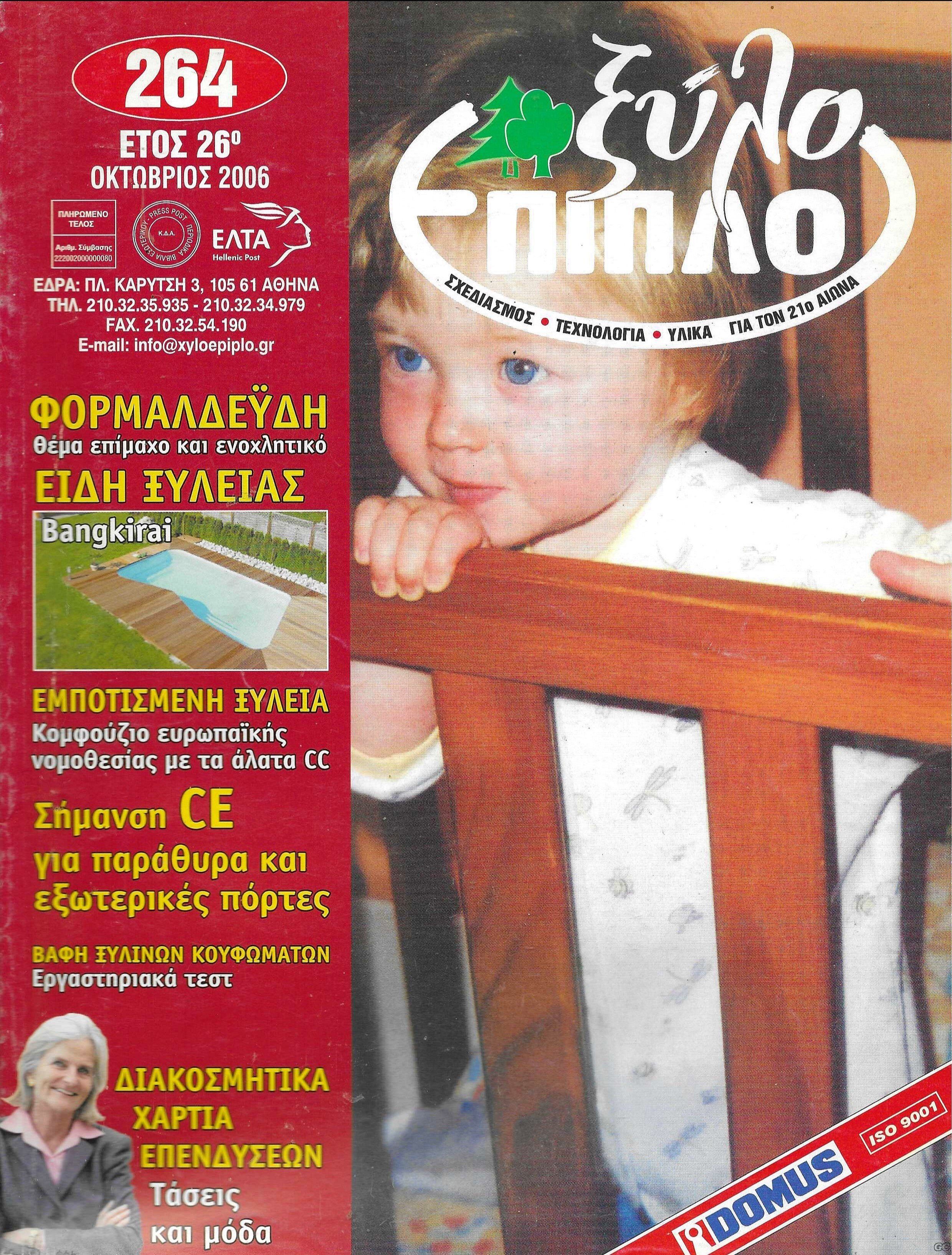 XYLOEPIPLO_0264.jpg