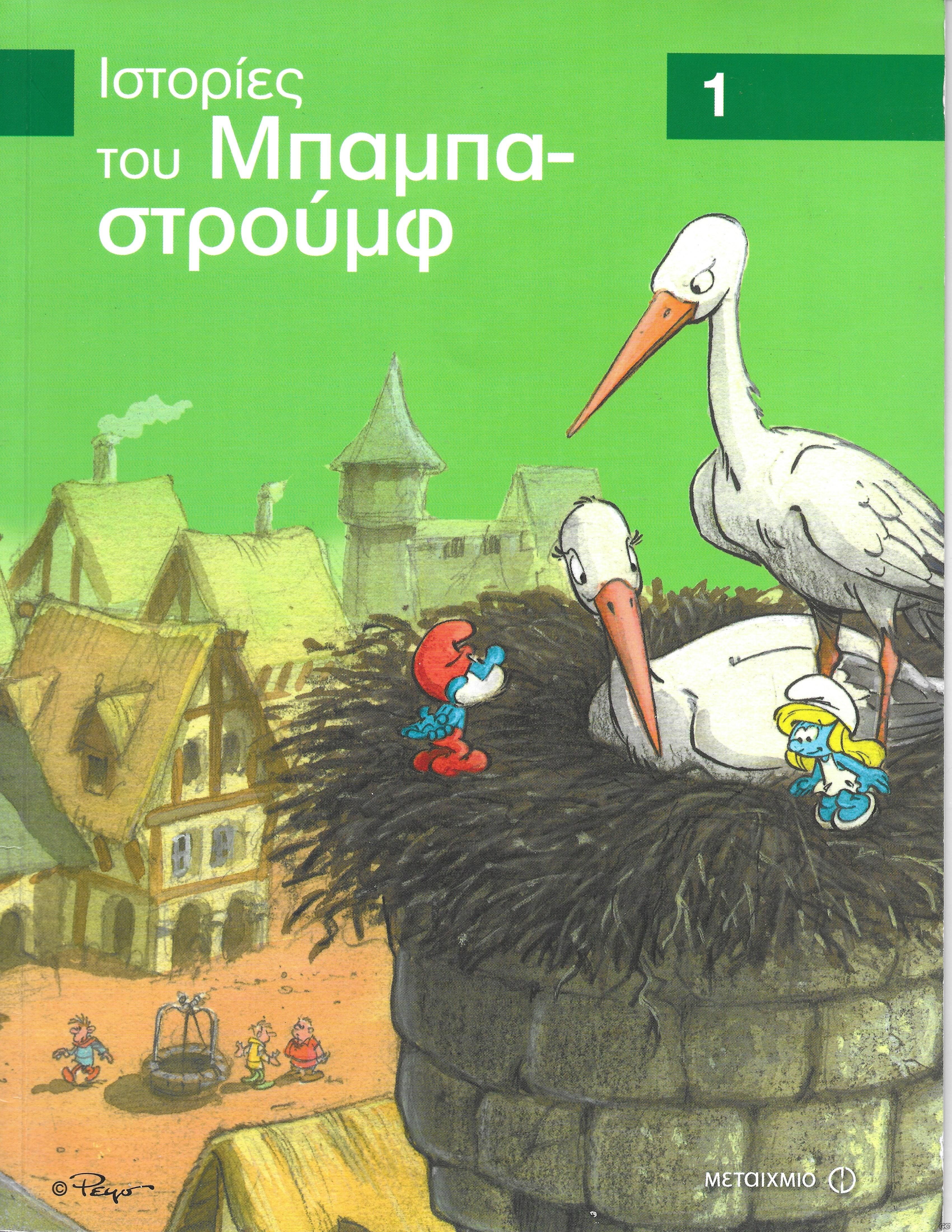ISTORIESBABASTROUMF_0001.jpg