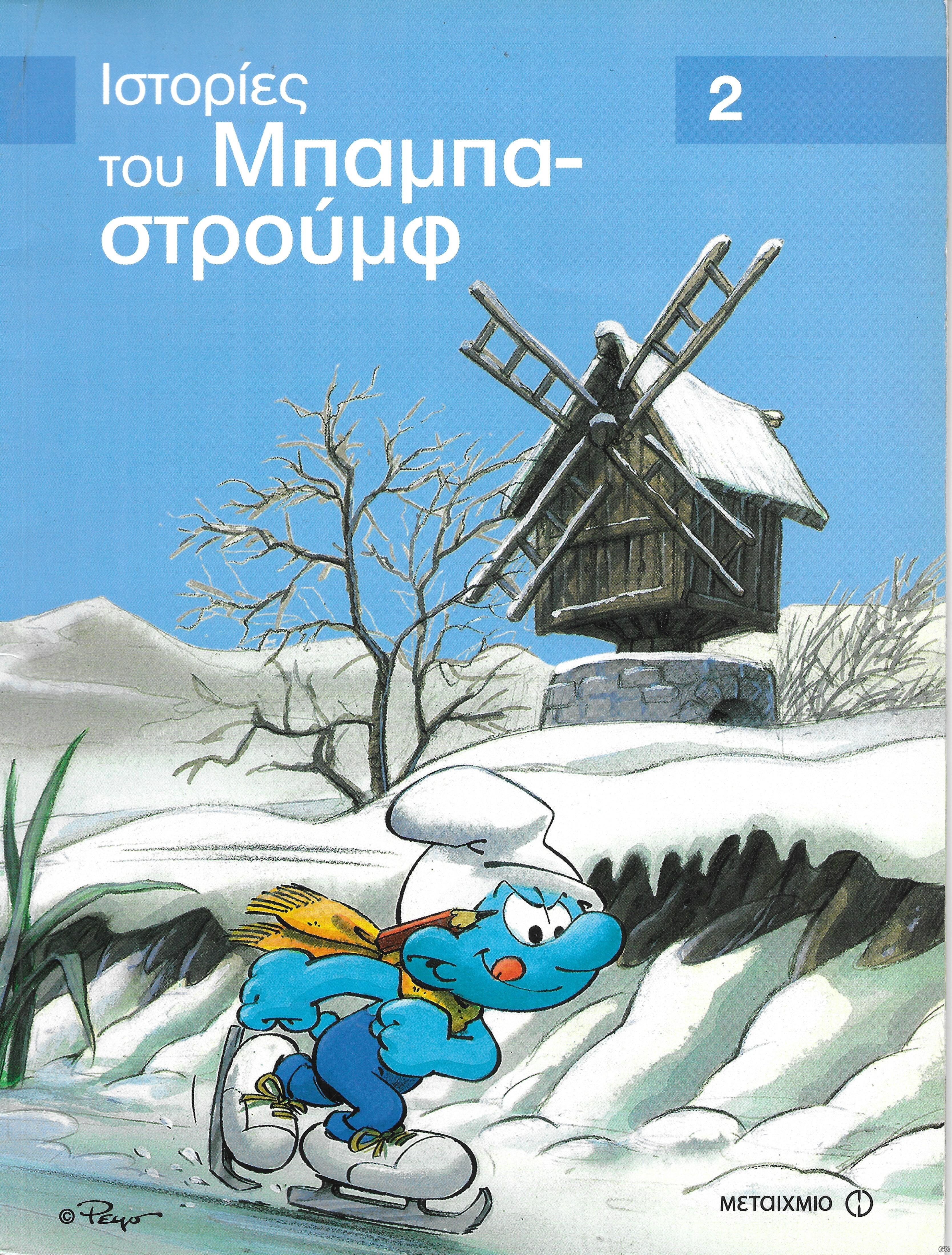 ISTORIESBABASTROUMF_0002.jpg