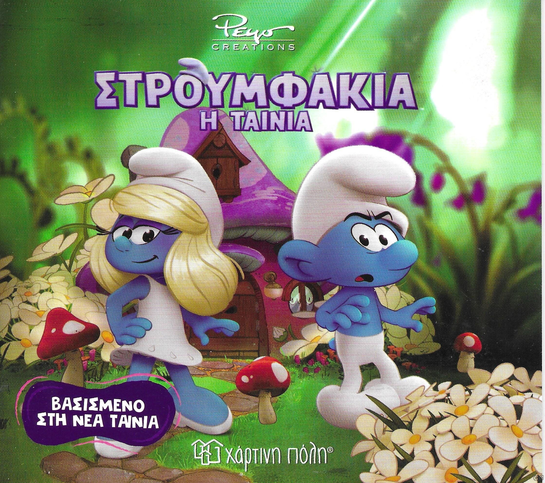 STROUMFAKIAHTAINIA_0001.jpg