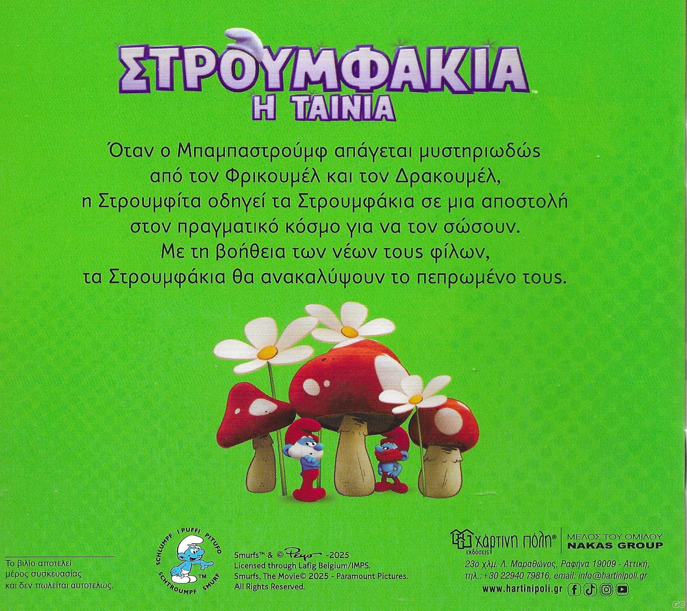 STROUMFAKIAHTAINIA_0001z.jpg