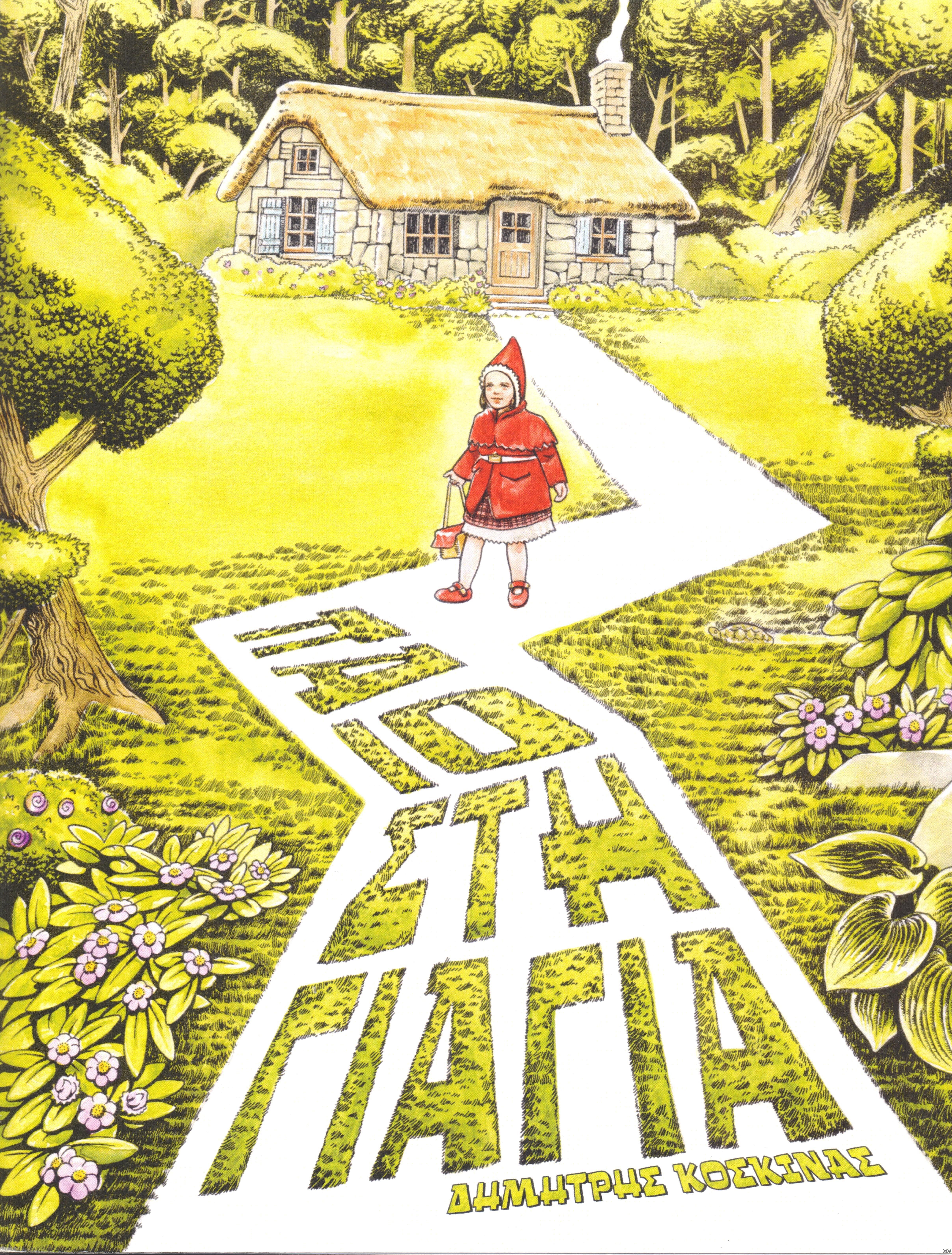 PAOSTHGIAGIA_0001.jpg