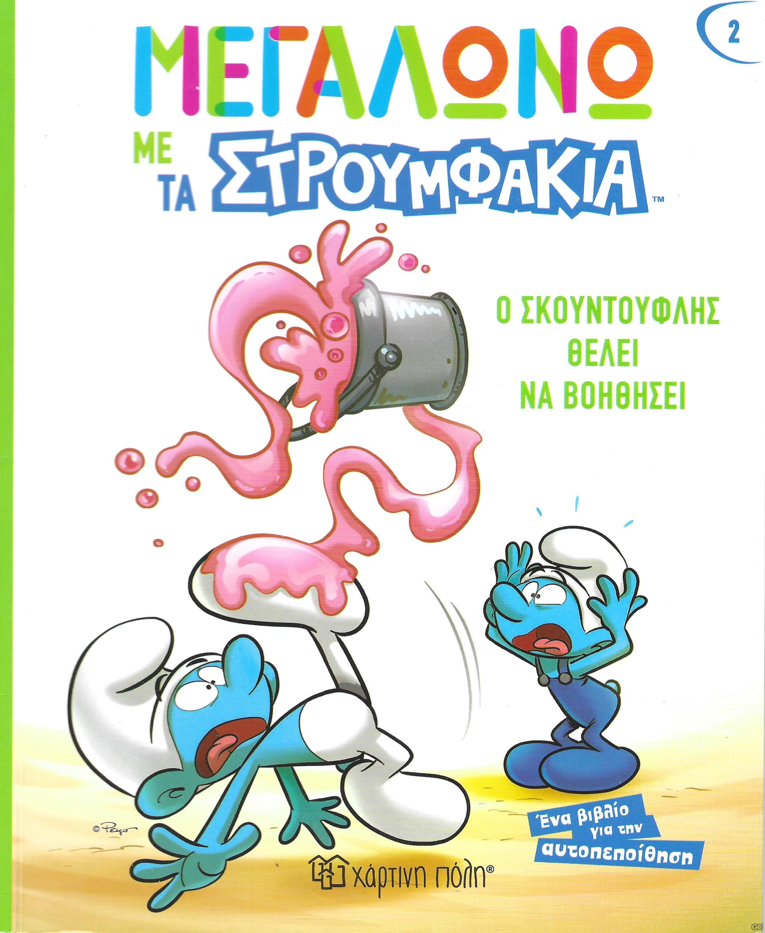 MEGALONOMESTROUMFAKIA_0002.jpg