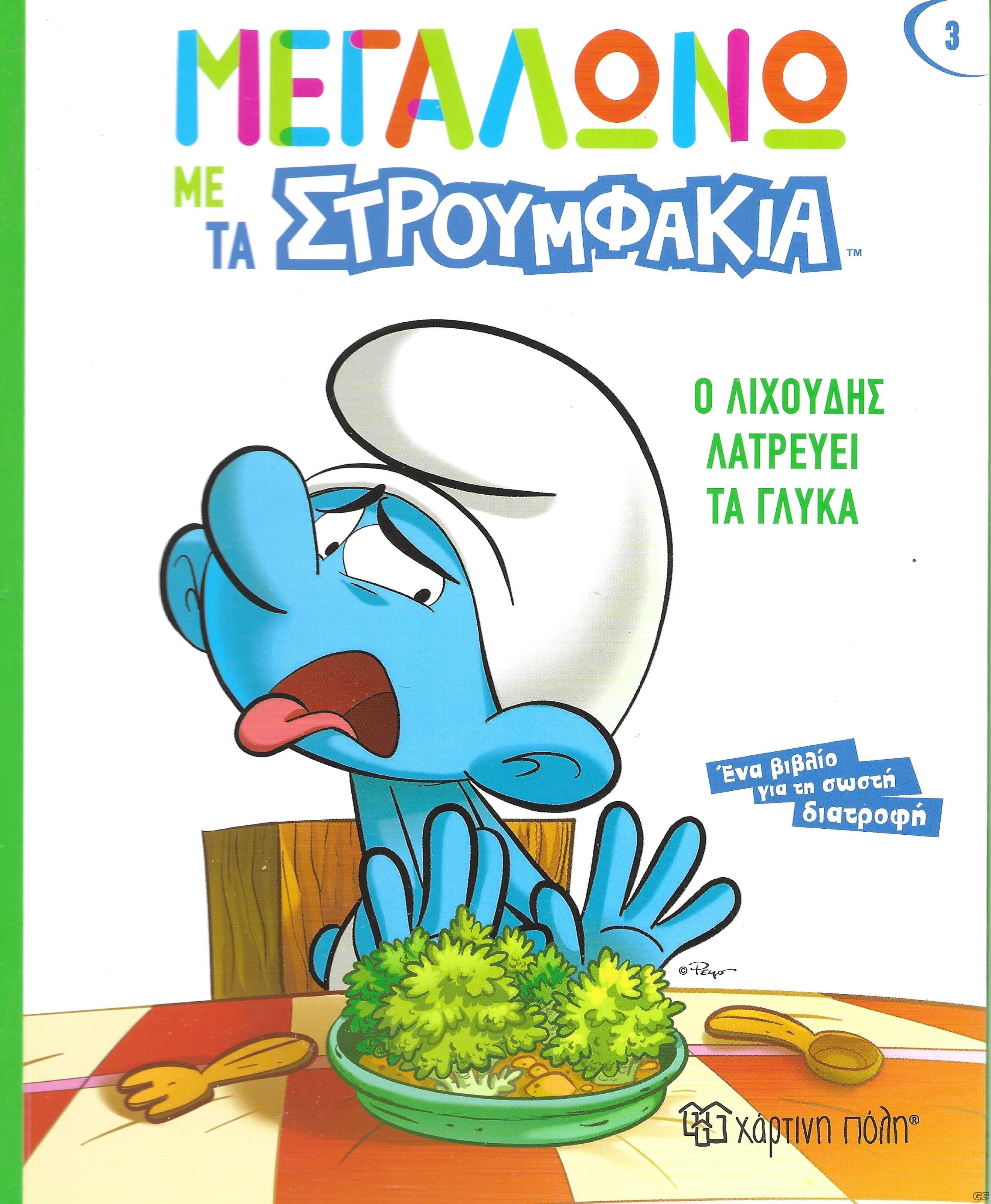 MEGALONOMESTROUMFAKIA_0003.jpg