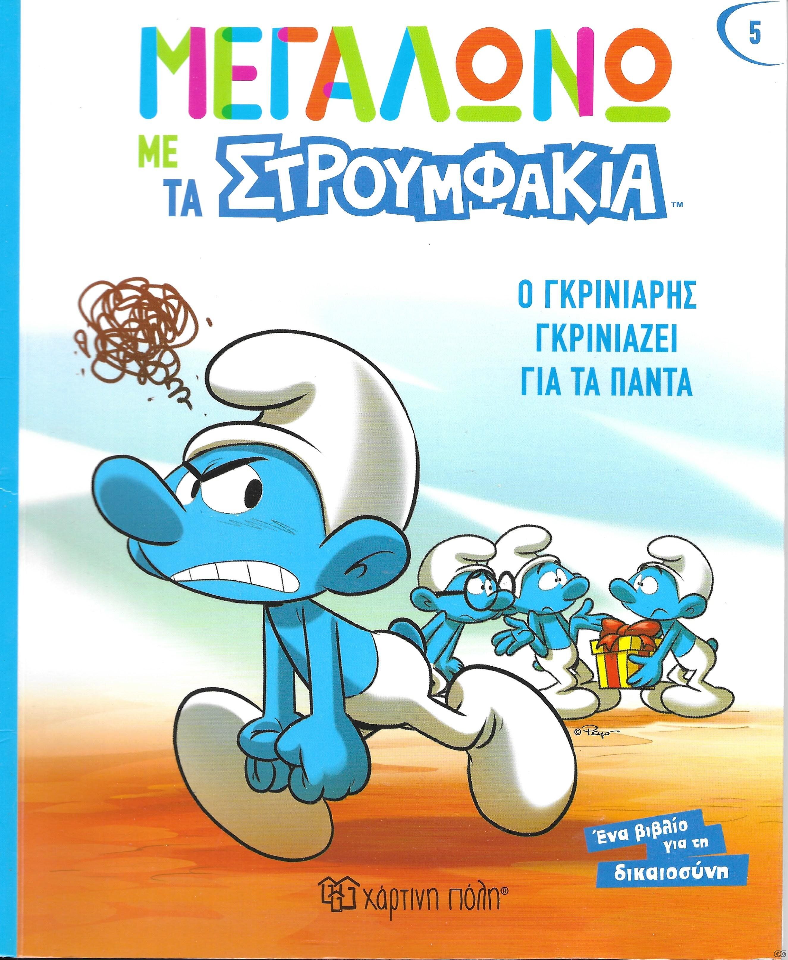 MEGALONOMESTROUMFAKIA_0005.jpg
