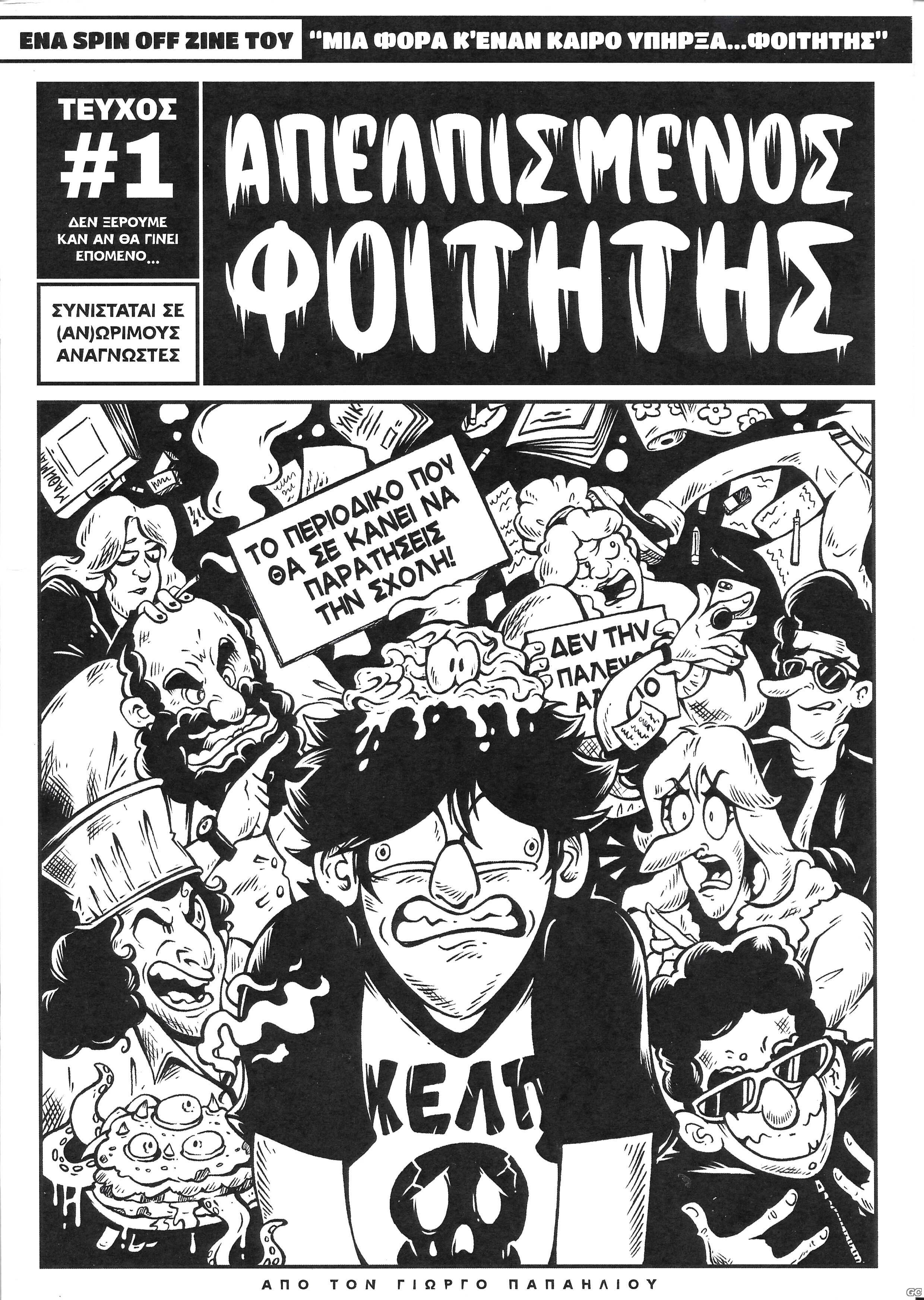 APELPISMENOSFOITHTHS_0001.jpg
