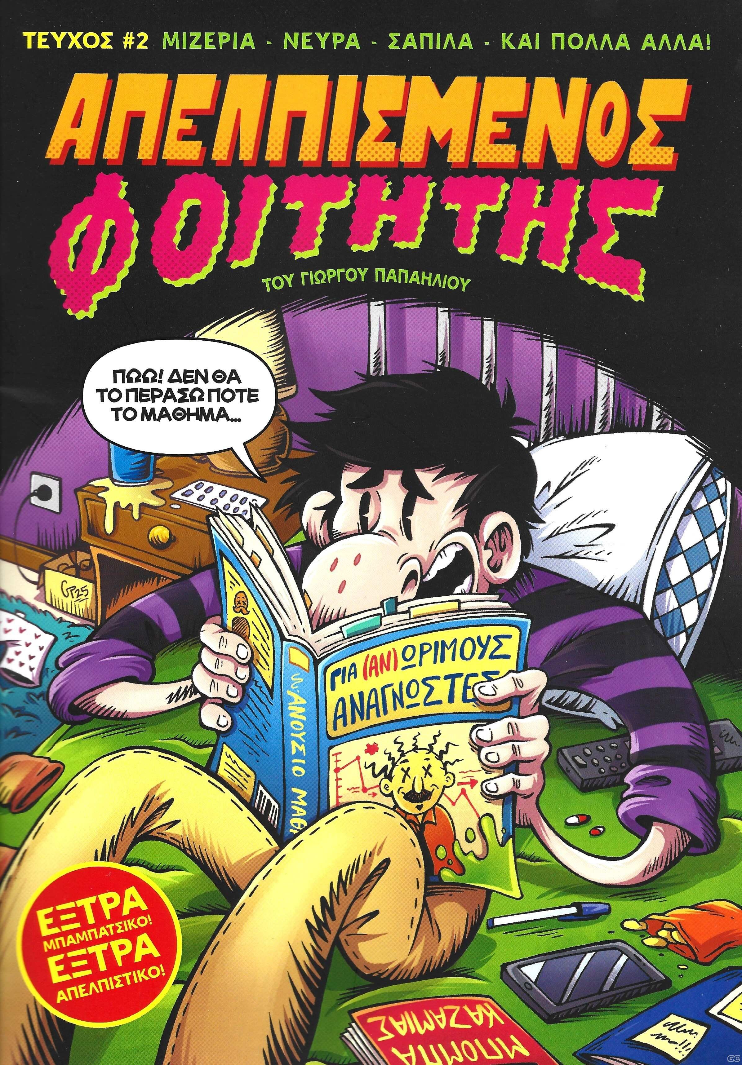 APELPISMENOSFOITHTHS_0002.jpg