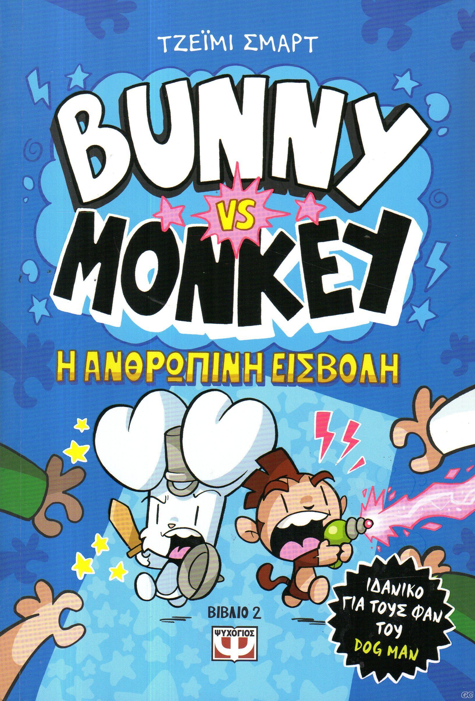BUNNYVSMONKEY_0002.jpg