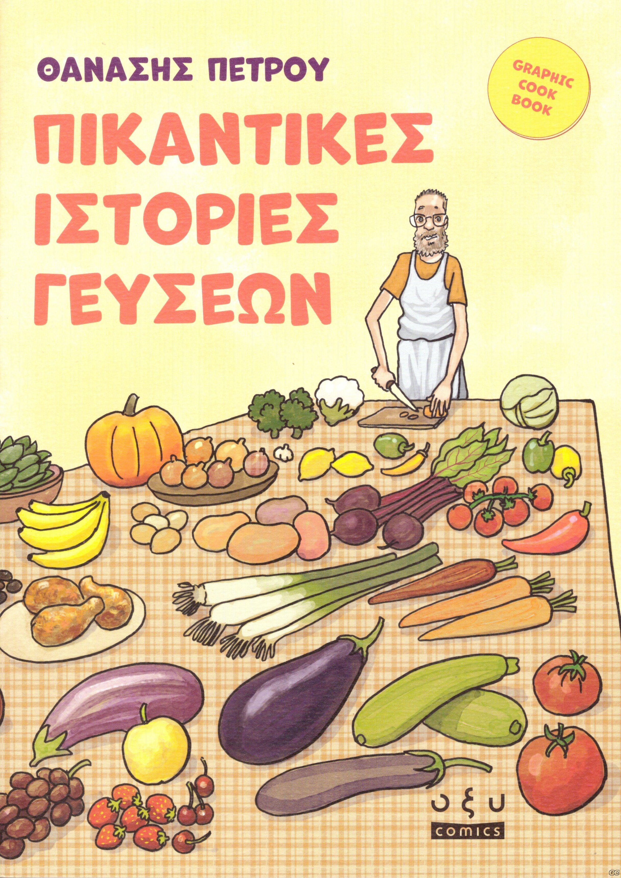 PIKANTIKESISTORIESGEYSEON_0001.jpg