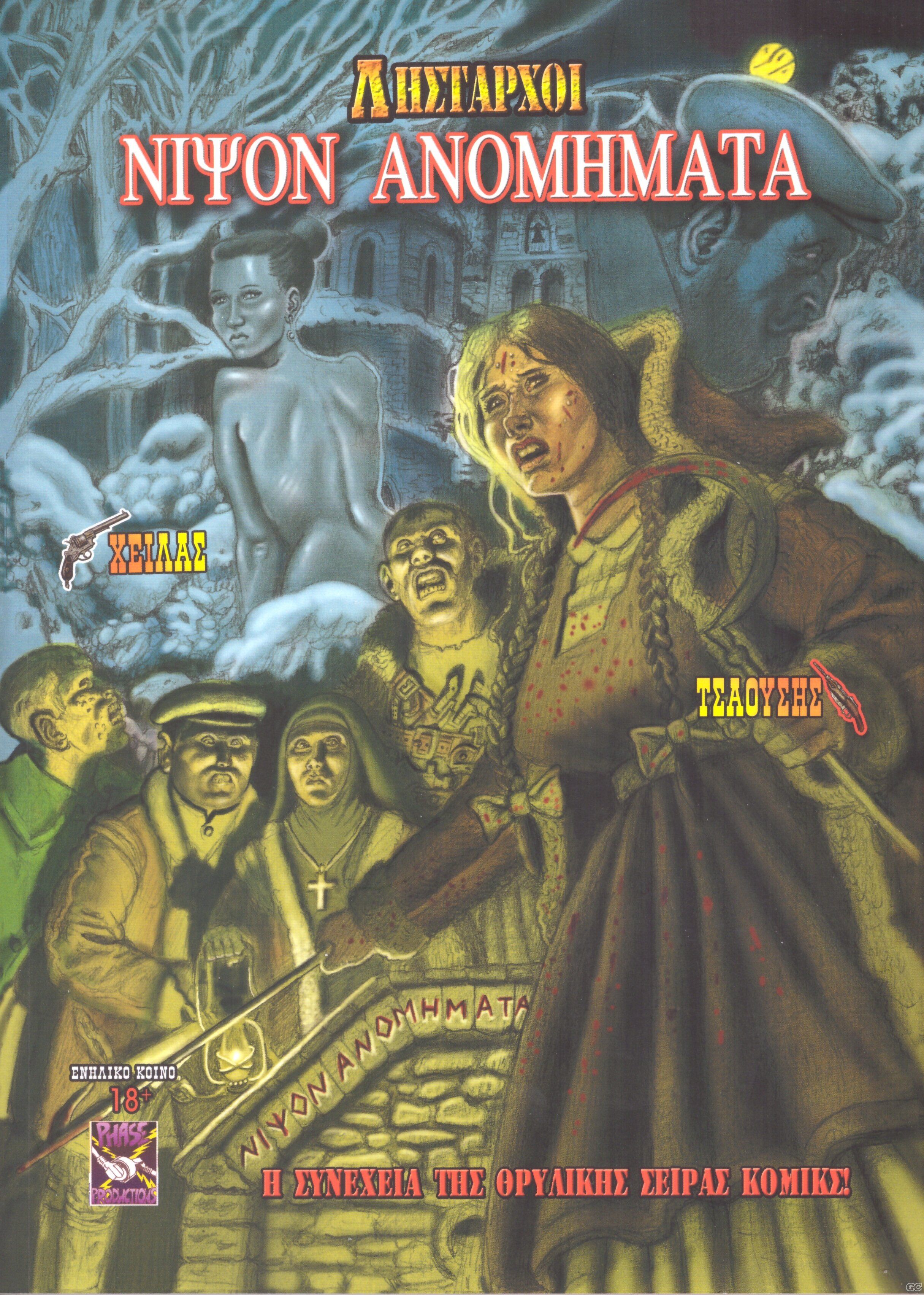 NIPSONANOMHMATA_0001.jpg