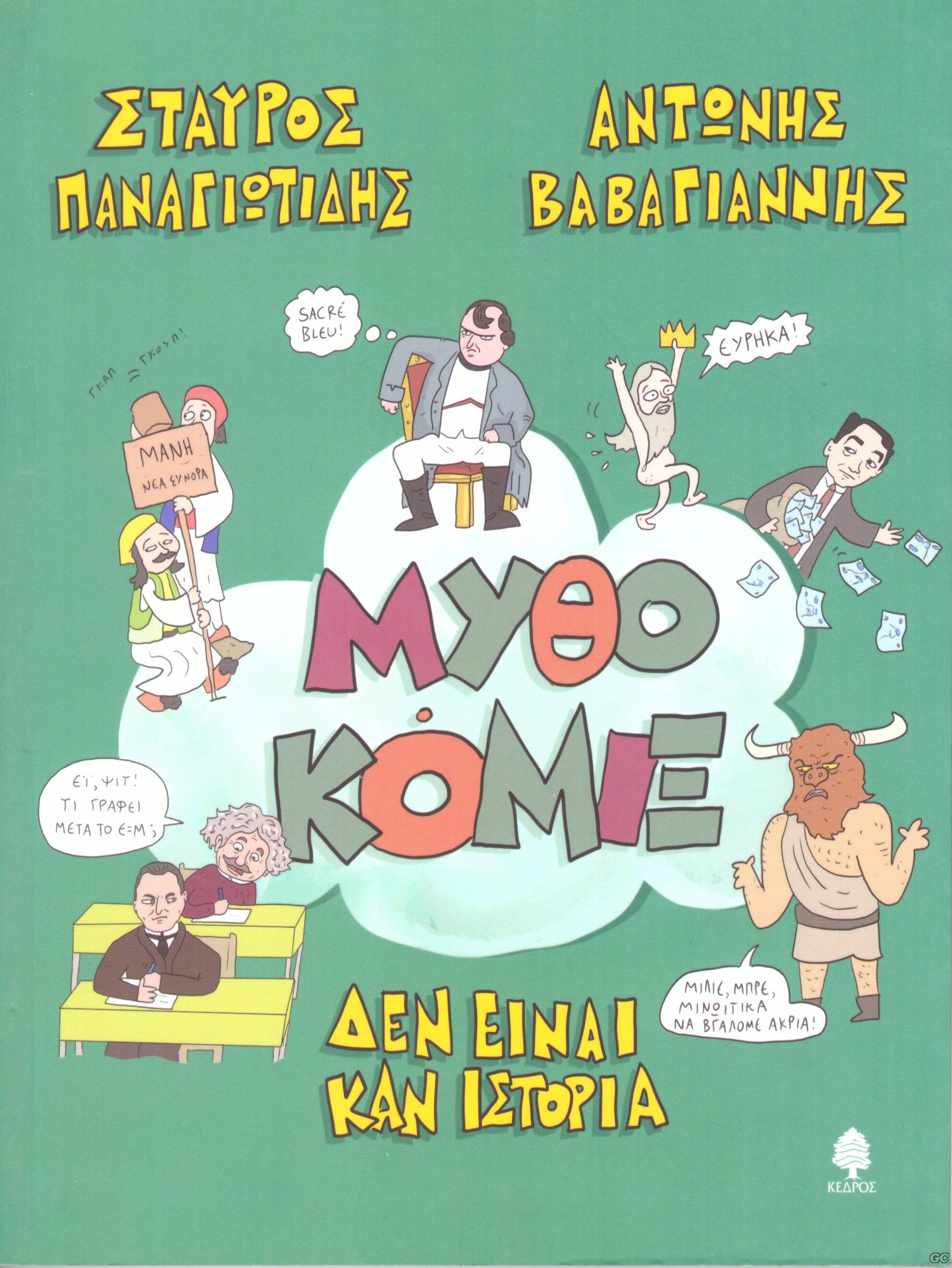 MYTHOCOMICS_0001.jpg
