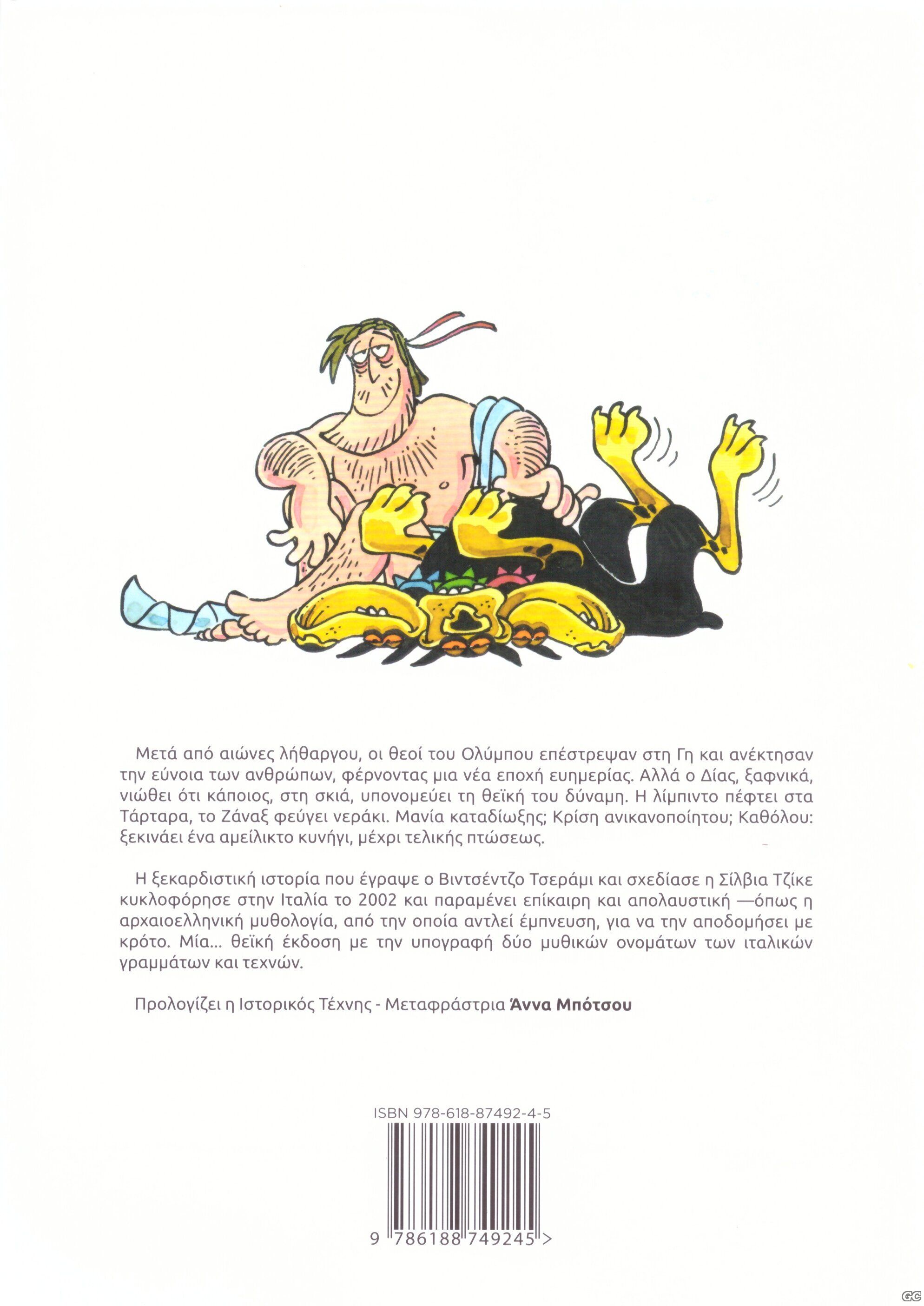 OLYMPOSXONTROKYNHGI_0001z.jpg
