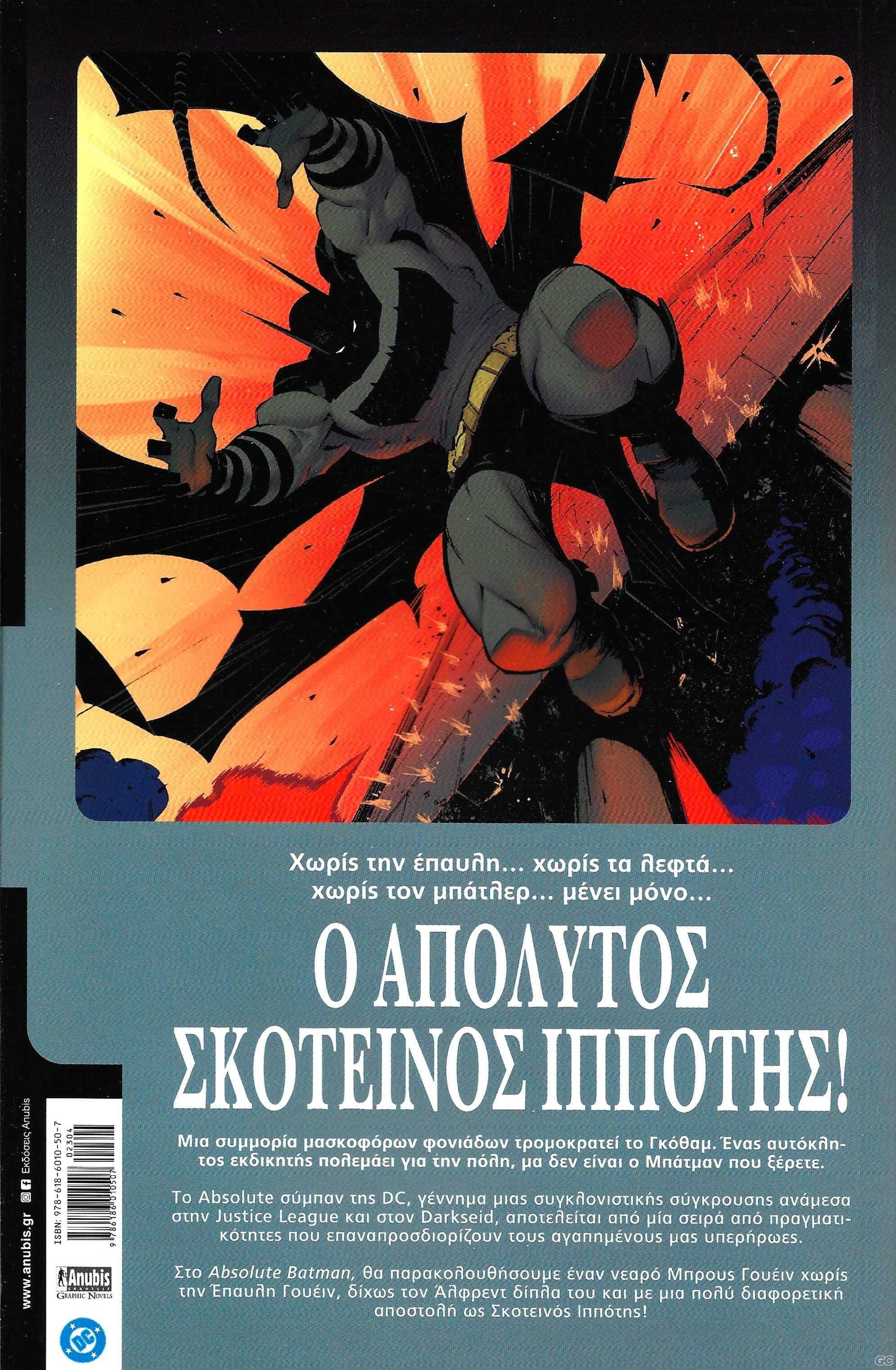 ABSOLUTEBATMANOZVOLOGIKOSKHPOS_0001z.jpg