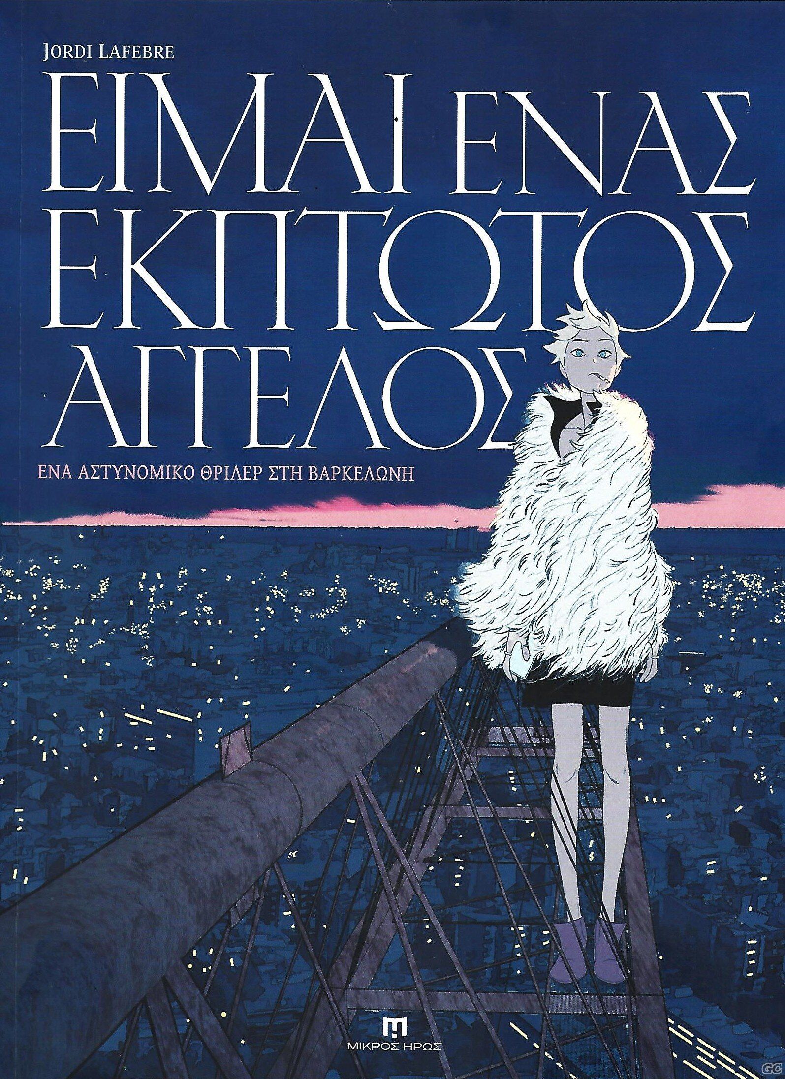 EIMAIENASEKPTOTOSANGELOS_0001.jpg