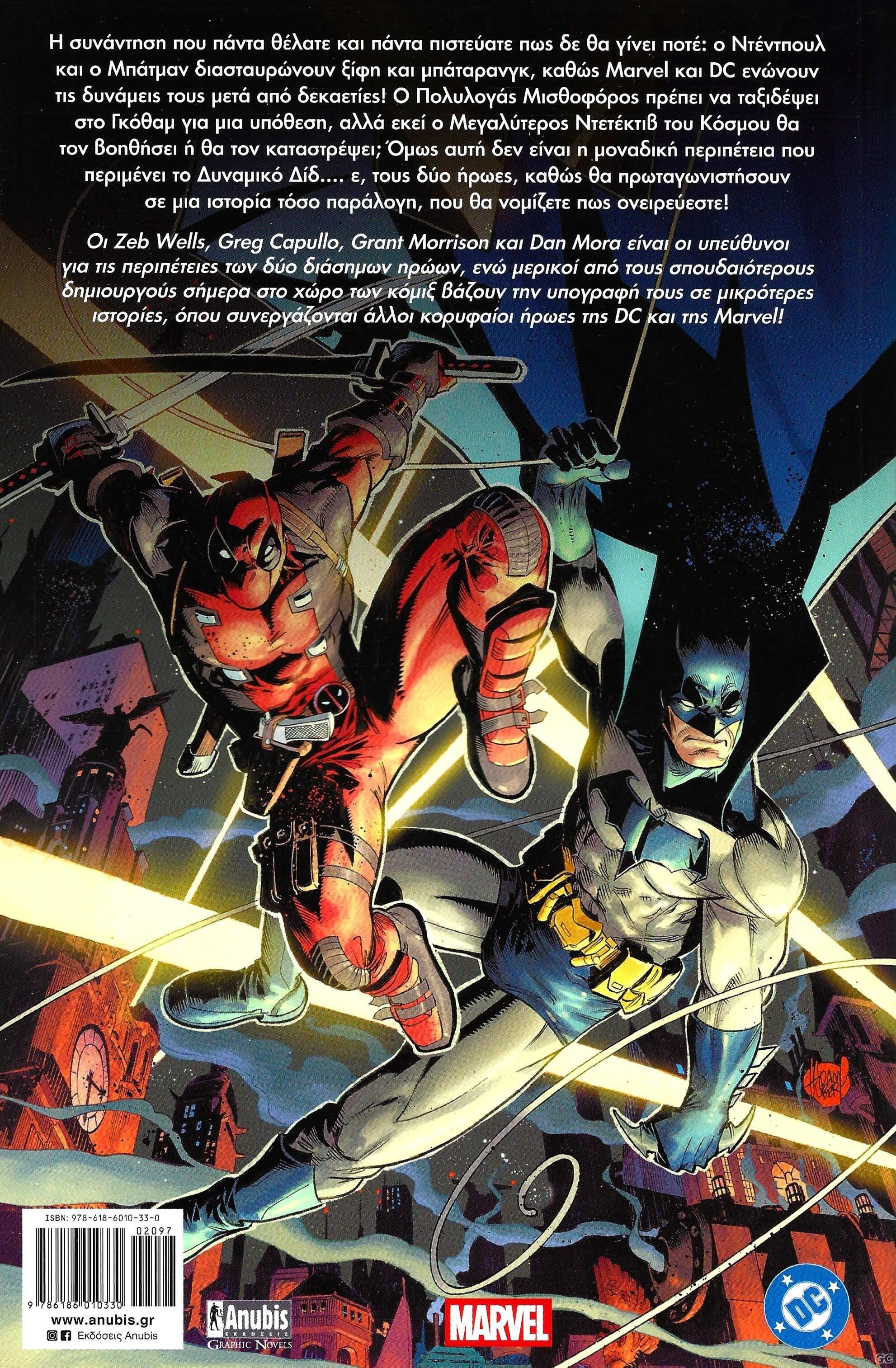 BATMANDEADPOOLSYNANTISI_0001z.jpg