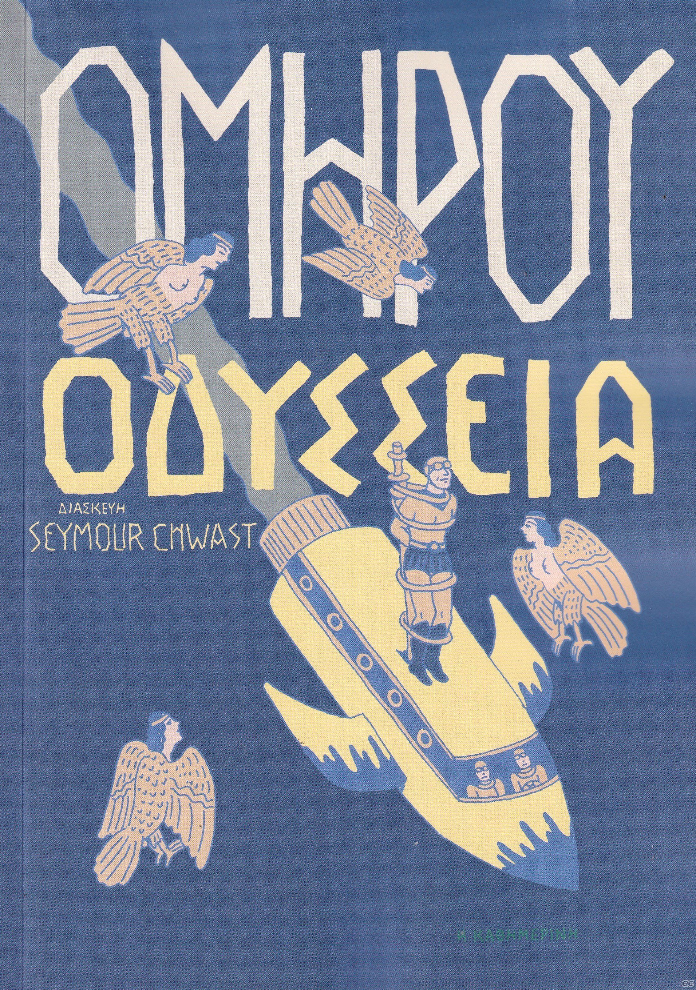 OMHROYODYSSEIA_0001.jpg