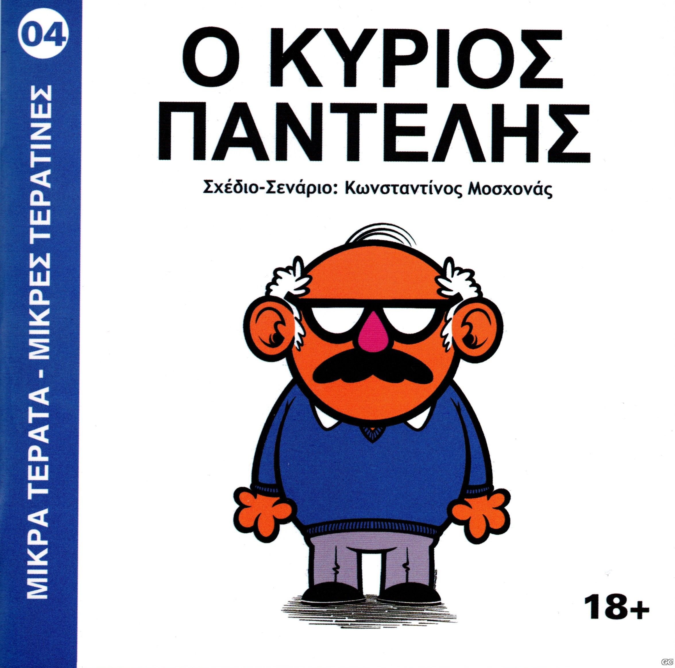 MIKRATERATAJEMMA_0004.jpg