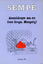 tn_ApoplanhseKaiMia_0002.jpg