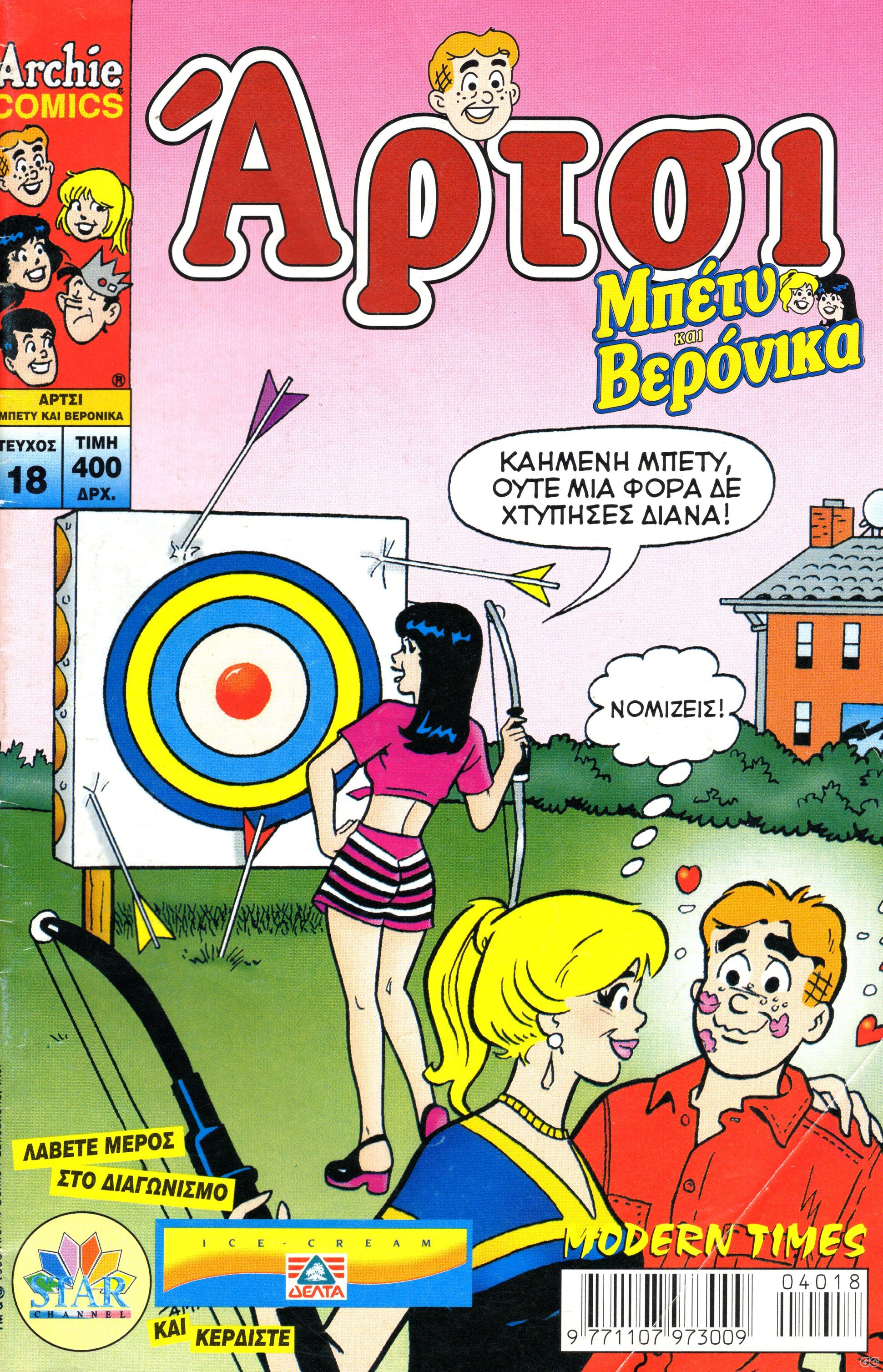 ArtsiMpetiKaiBeronikaA_0018.jpg