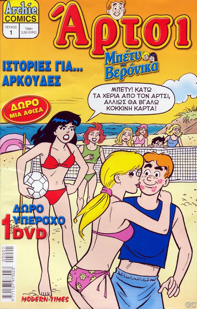 ArtsiMpetiKaiBeronikaB_0001.jpg