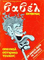 tn_BabelSpesialSatiriko_0001.jpg