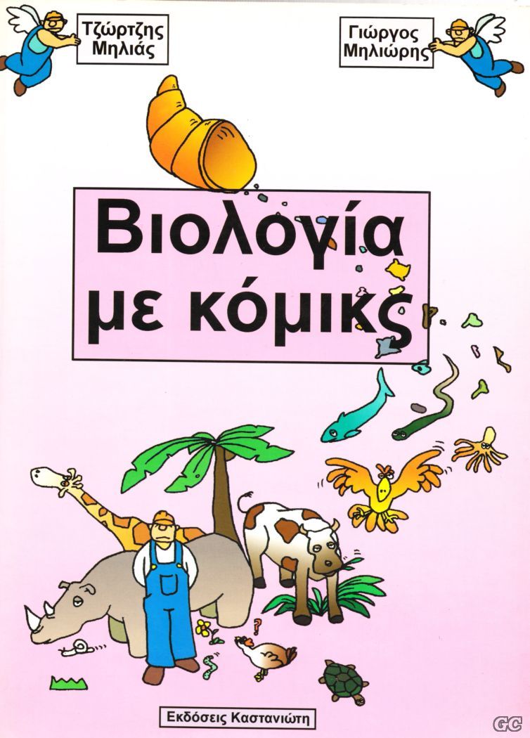 BiologiaKomiks_0001.jpg