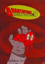 tn_DhlhthriwdesNanourisma_0001.jpg